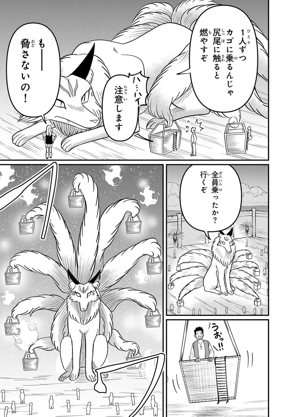 娯しみの花嫁～異世界でテーマパークをつくったら、狂戦士の国王に見初められた～ 第3.2話 - 5