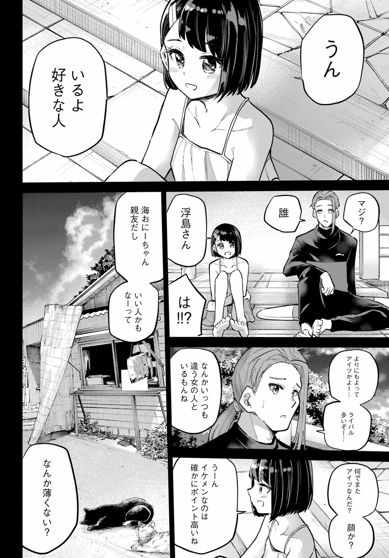 美夜ちゃんのきゅーいんライフ! 第12話 - 28