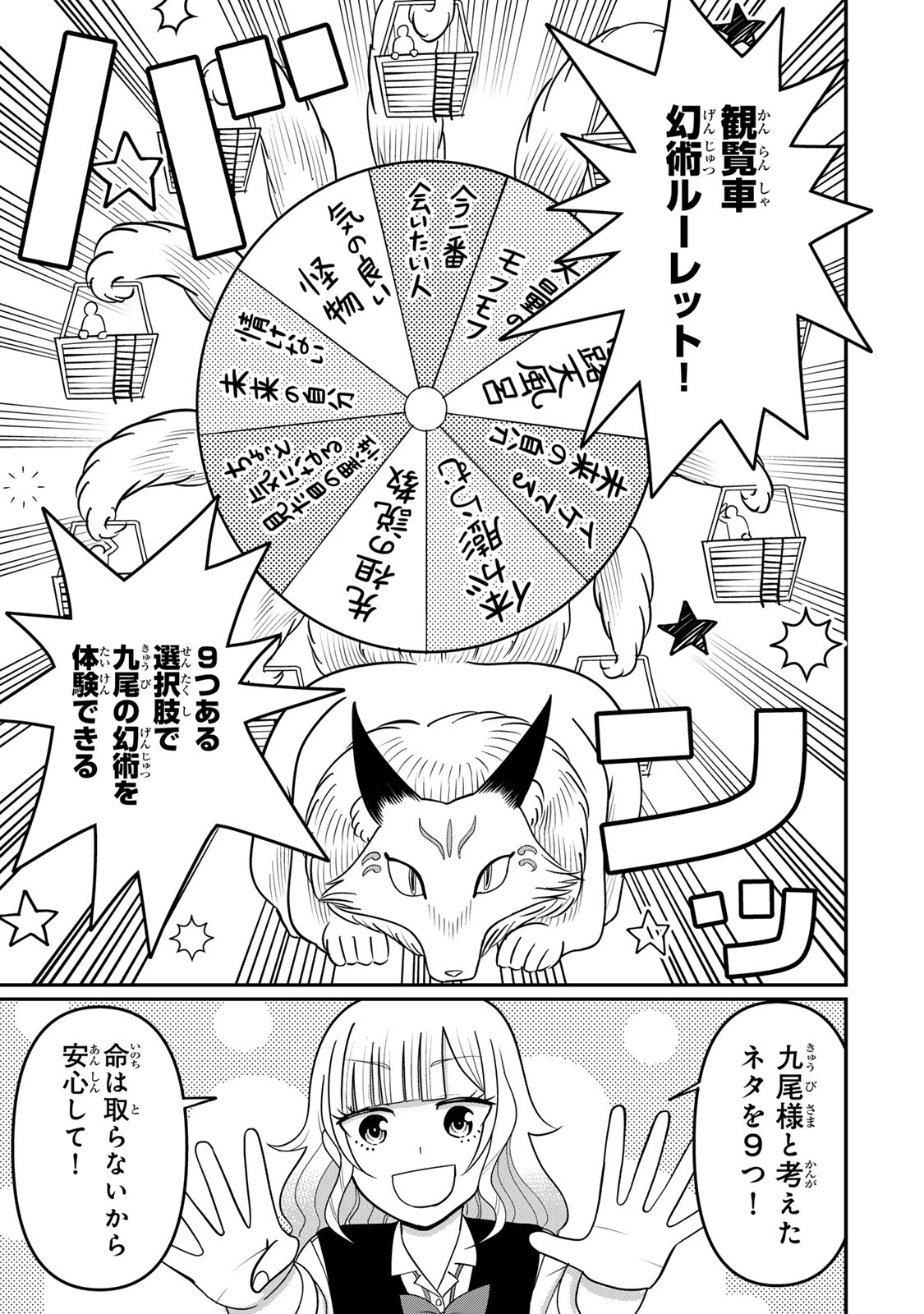 娯しみの花嫁～異世界でテーマパークをつくったら、狂戦士の国王に見初められた～ 第3.2話 - 7