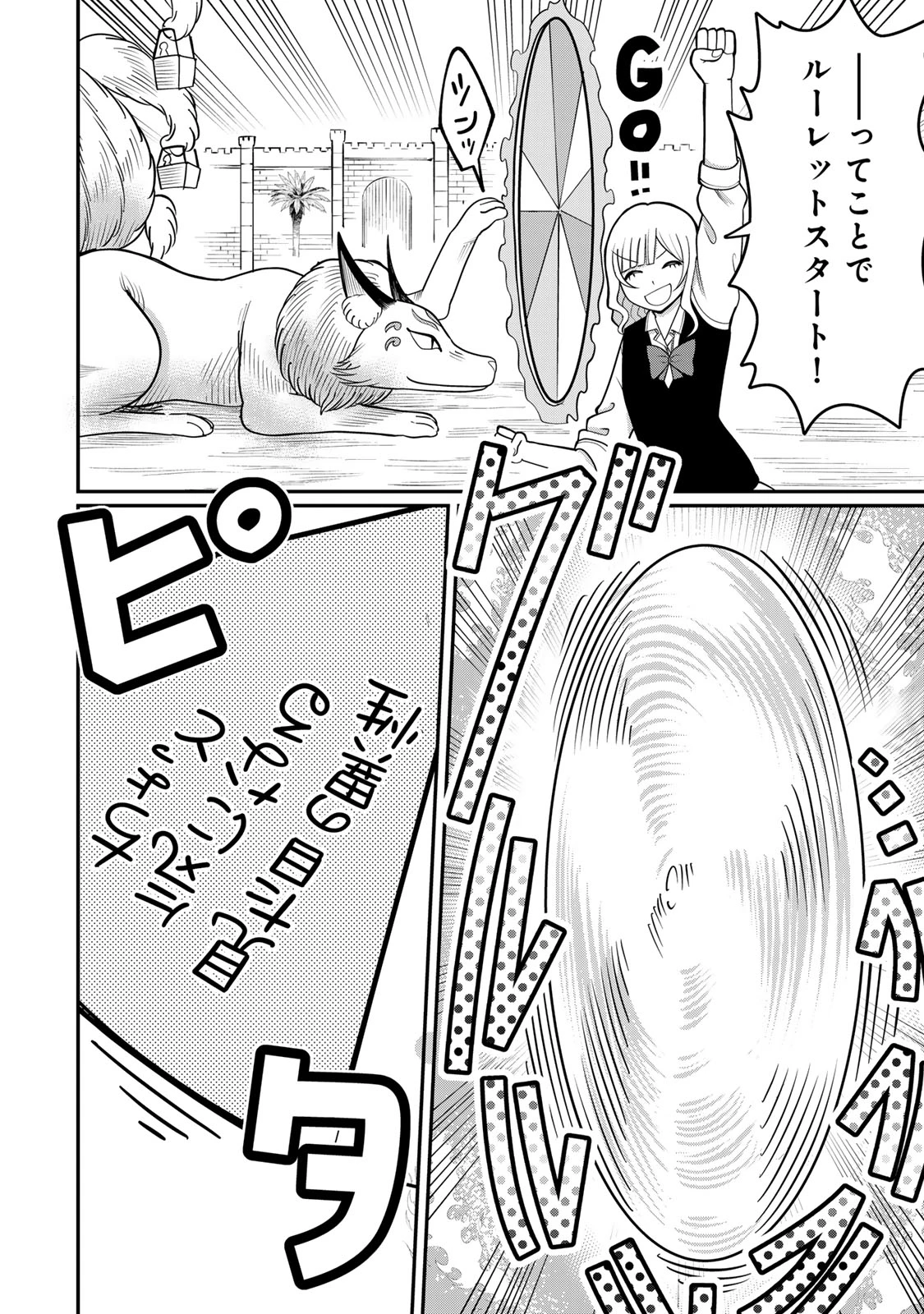 娯しみの花嫁～異世界でテーマパークをつくったら、狂戦士の国王に見初められた～ 第3.2話 - 8