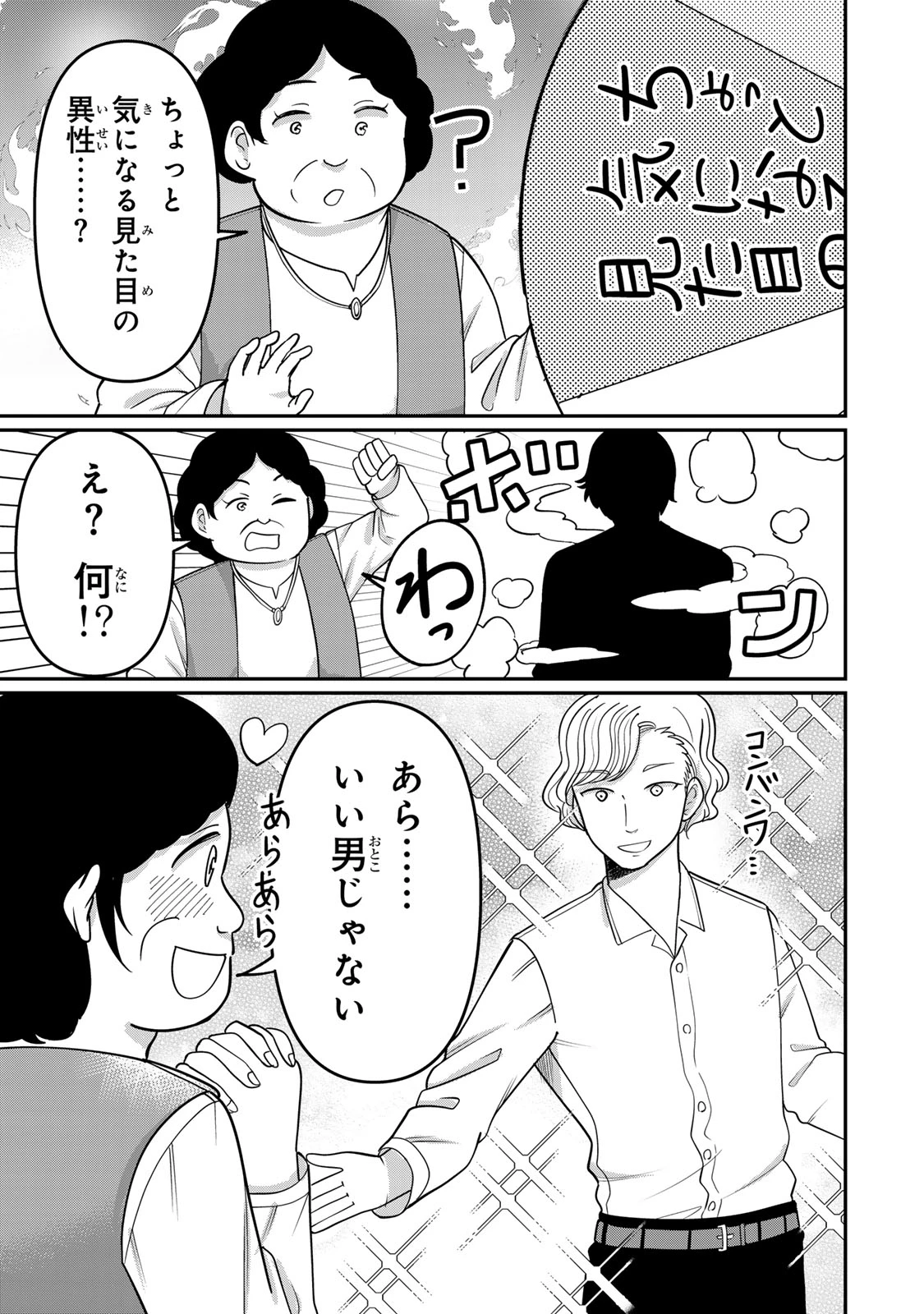 娯しみの花嫁～異世界でテーマパークをつくったら、狂戦士の国王に見初められた～ 第3.2話 - 9