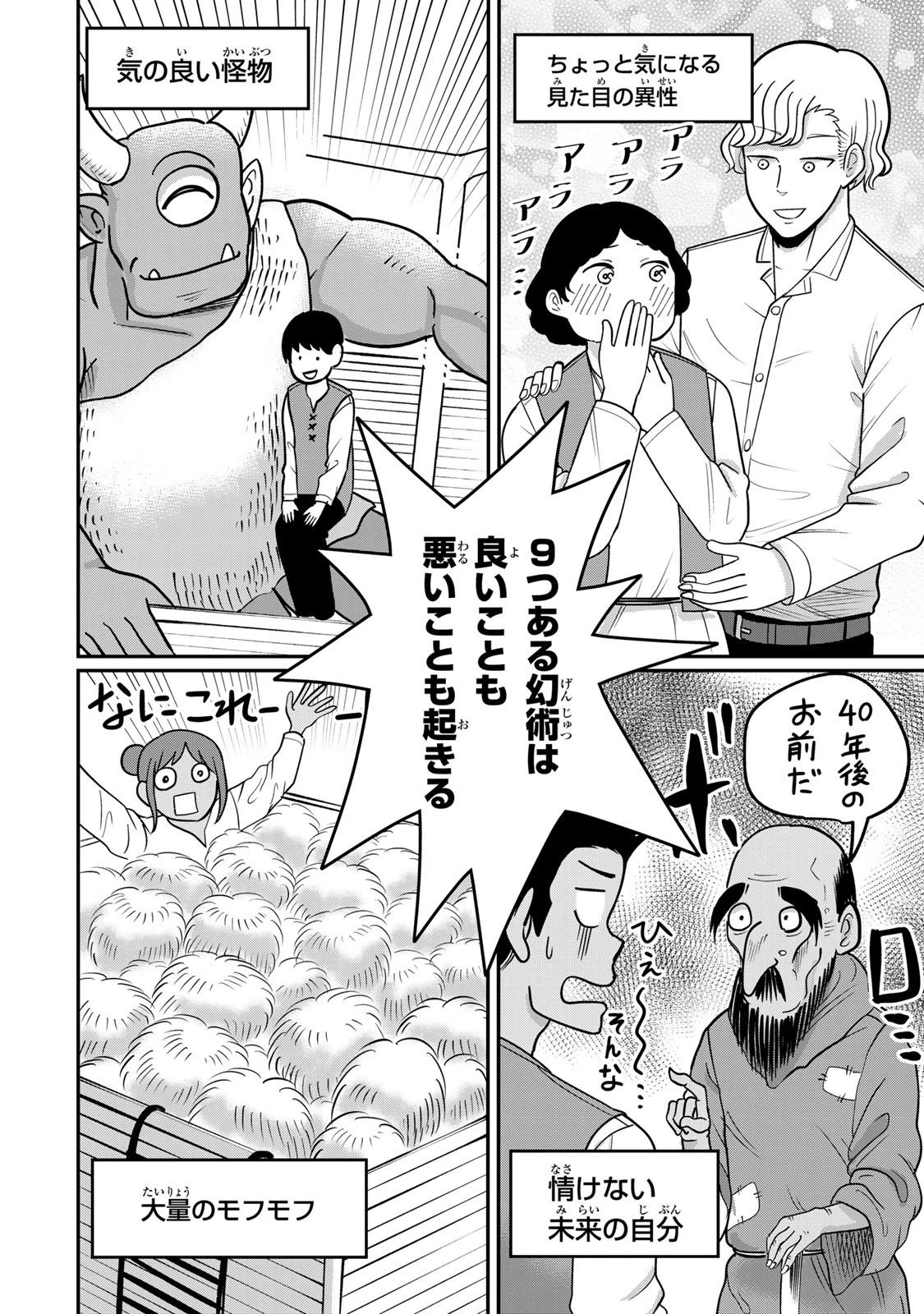 娯しみの花嫁～異世界でテーマパークをつくったら、狂戦士の国王に見初められた～ 第3.2話 - 10