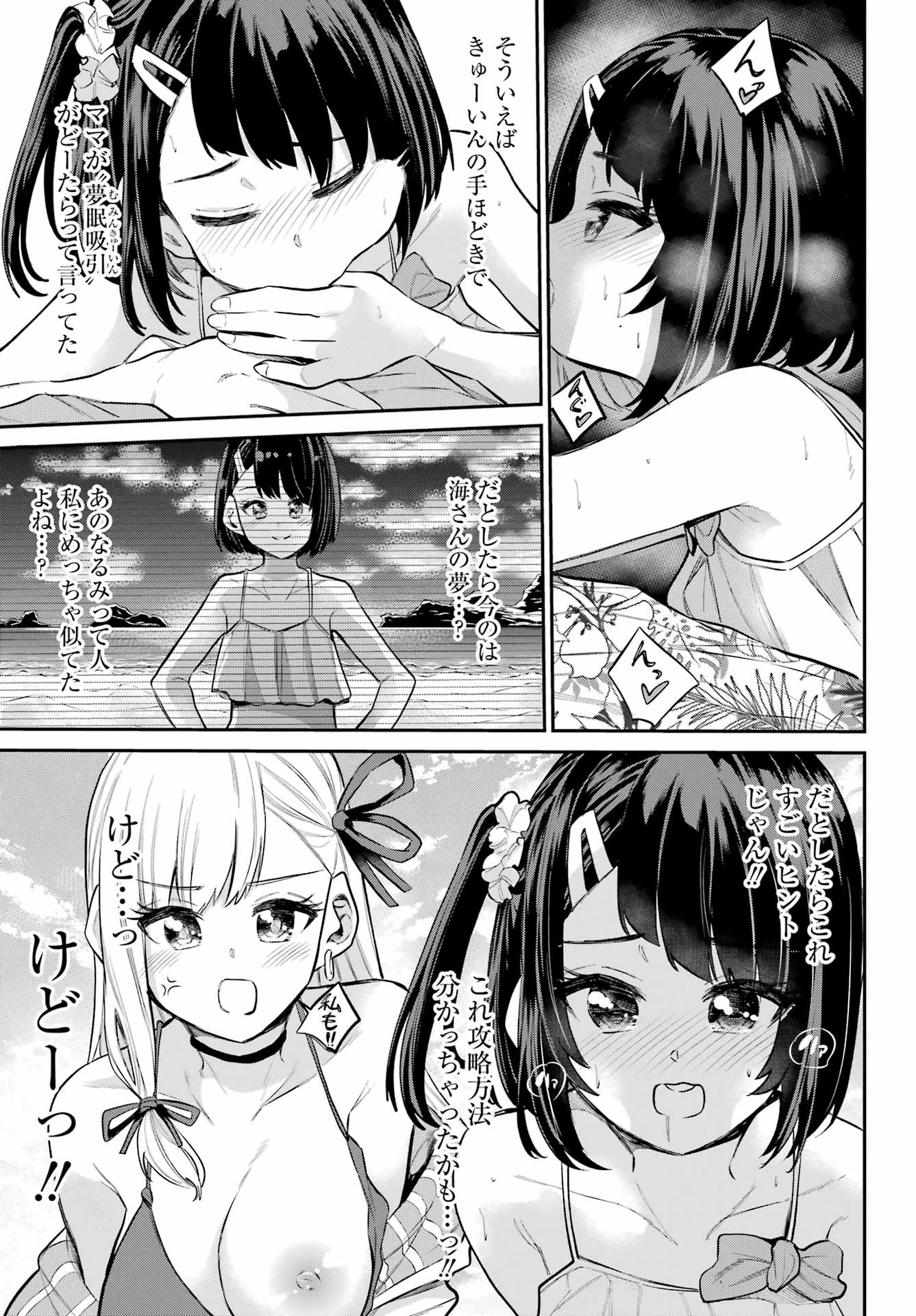 美夜ちゃんのきゅーいんライフ! 第12話 - 33