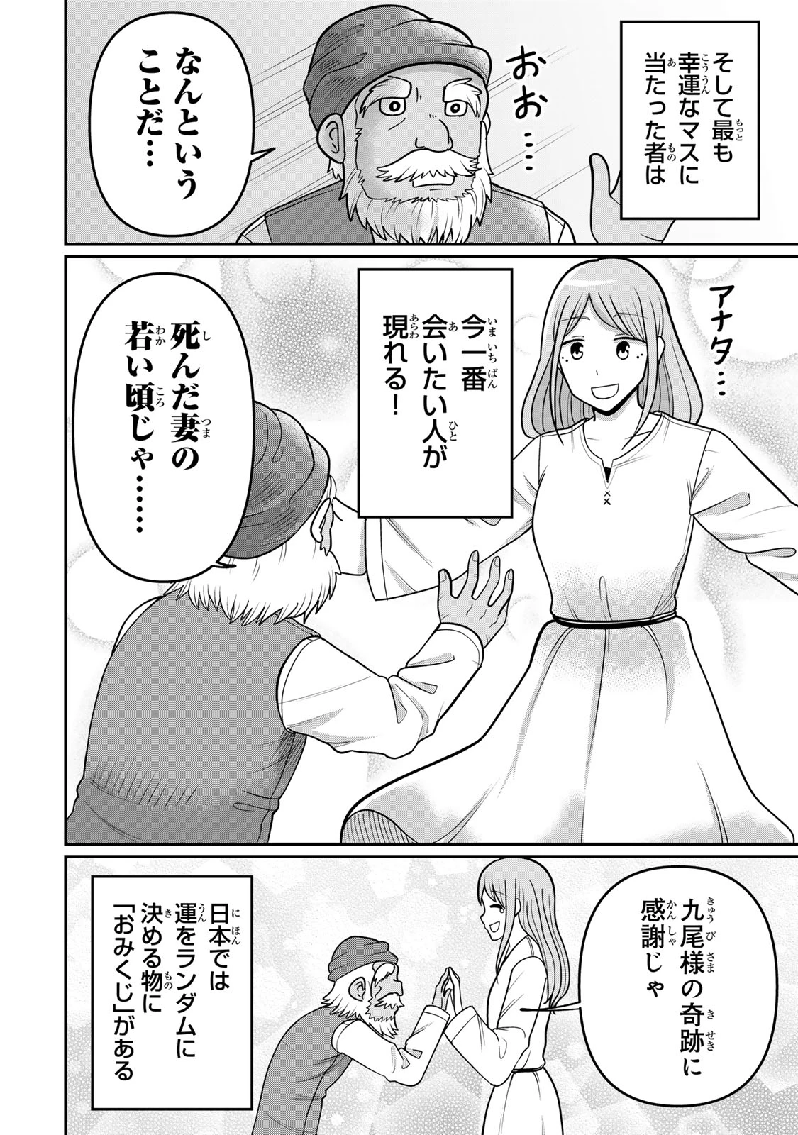 娯しみの花嫁～異世界でテーマパークをつくったら、狂戦士の国王に見初められた～ 第3.2話 - 12