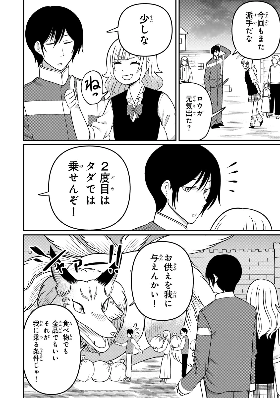 娯しみの花嫁～異世界でテーマパークをつくったら、狂戦士の国王に見初められた～ 第3.2話 - 14