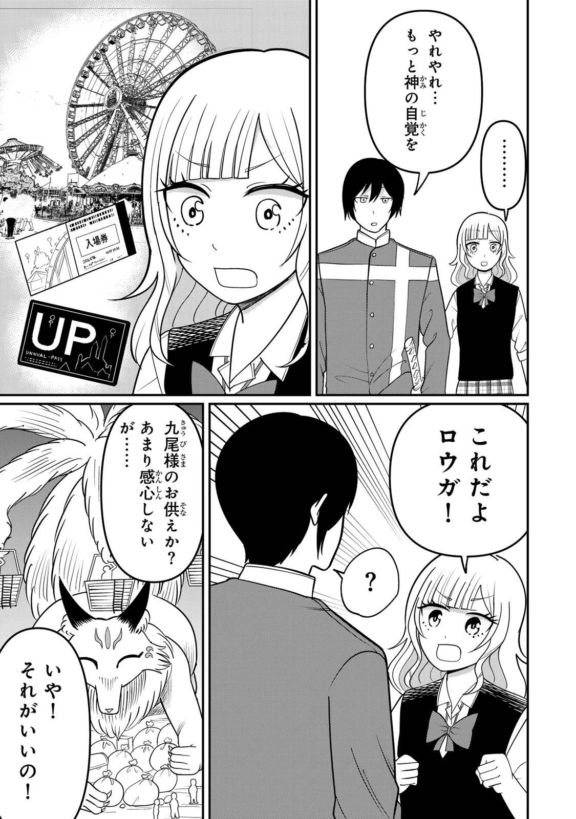 娯しみの花嫁～異世界でテーマパークをつくったら、狂戦士の国王に見初められた～ 第3.2話 - 15