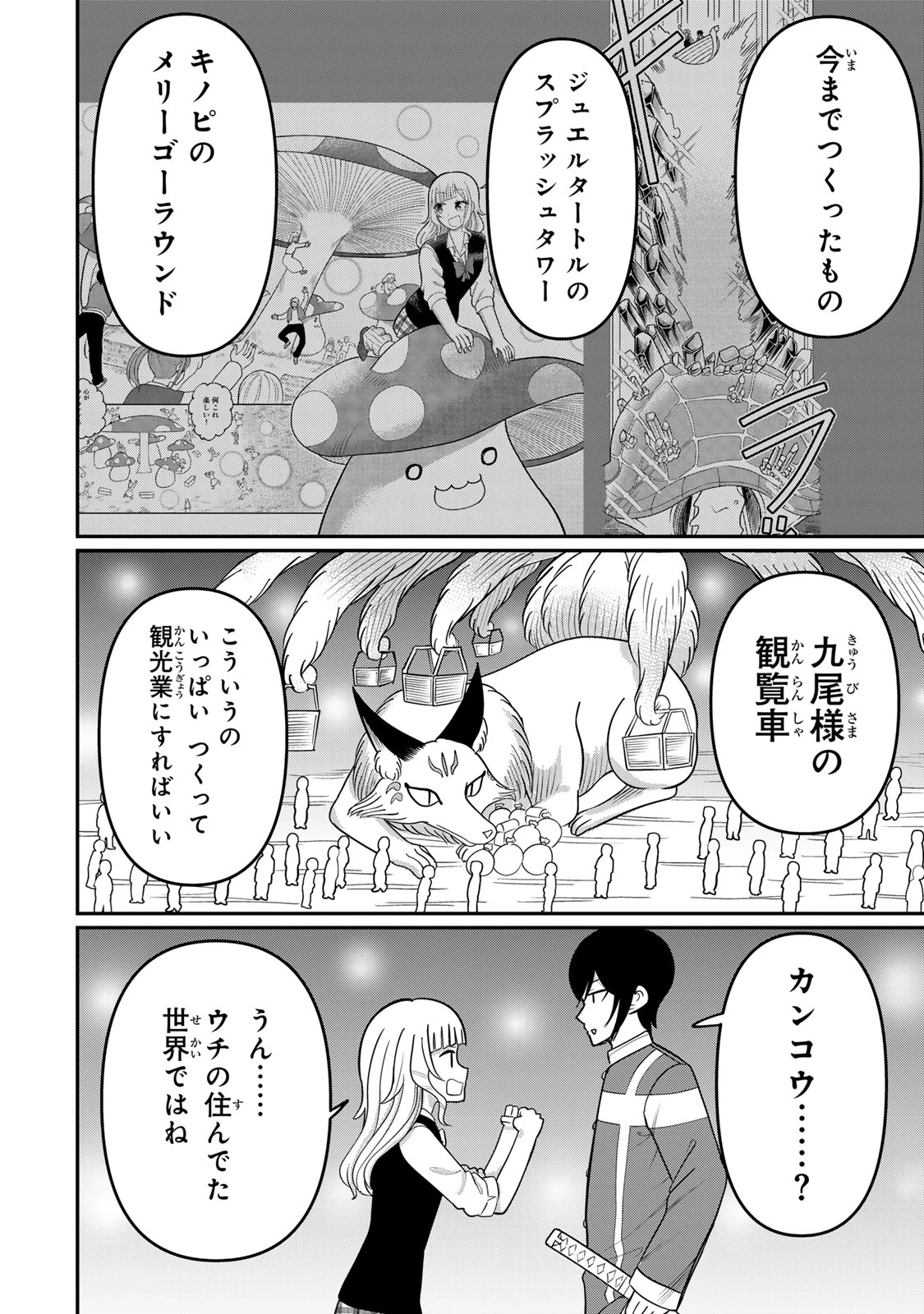 娯しみの花嫁～異世界でテーマパークをつくったら、狂戦士の国王に見初められた～ 第3.2話 - 16