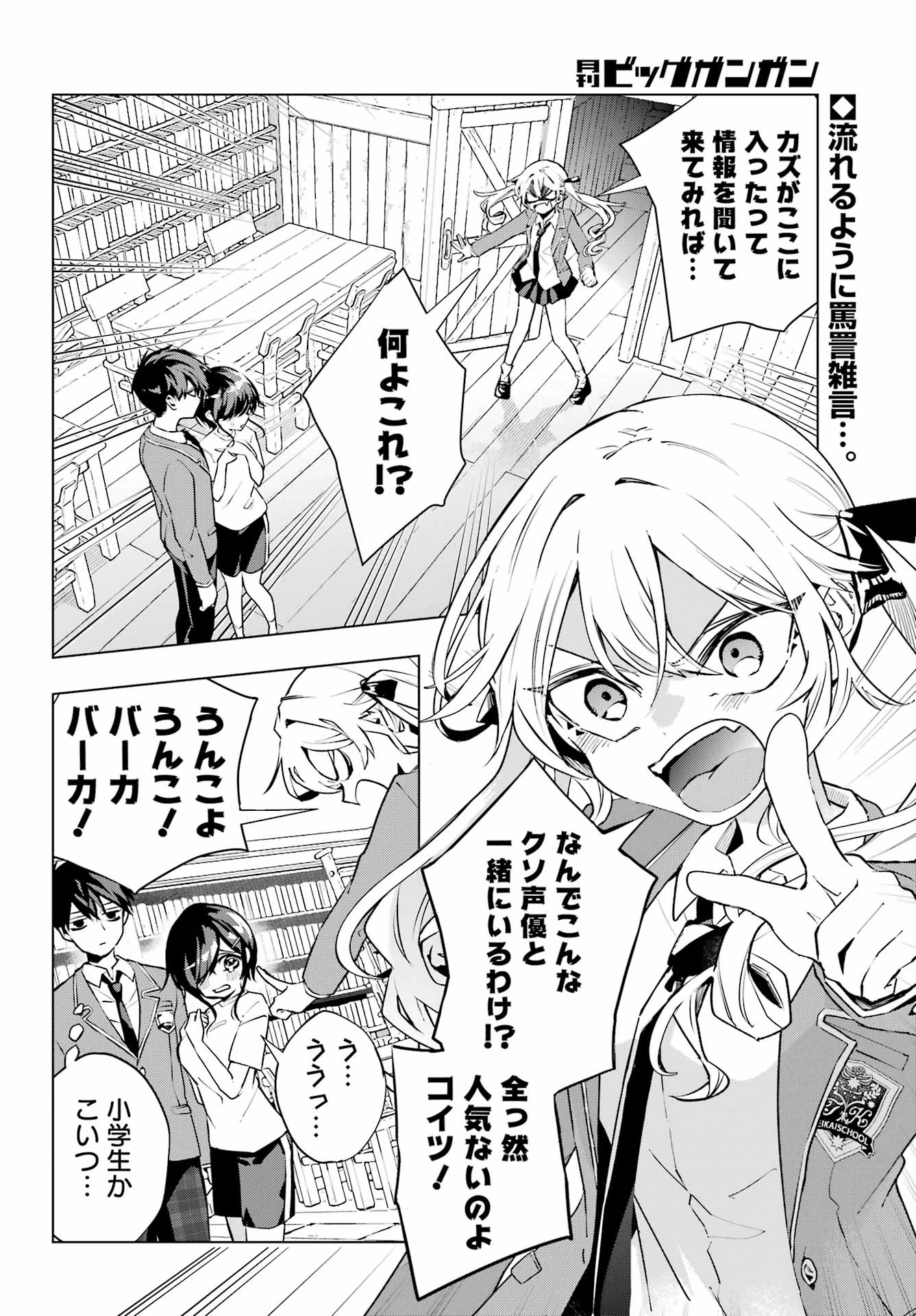 アンタと幼なじみってだけでもイヤなのに！～絶交から始まるS級美少女との学園成り上がり生活～ 第3話 - 2