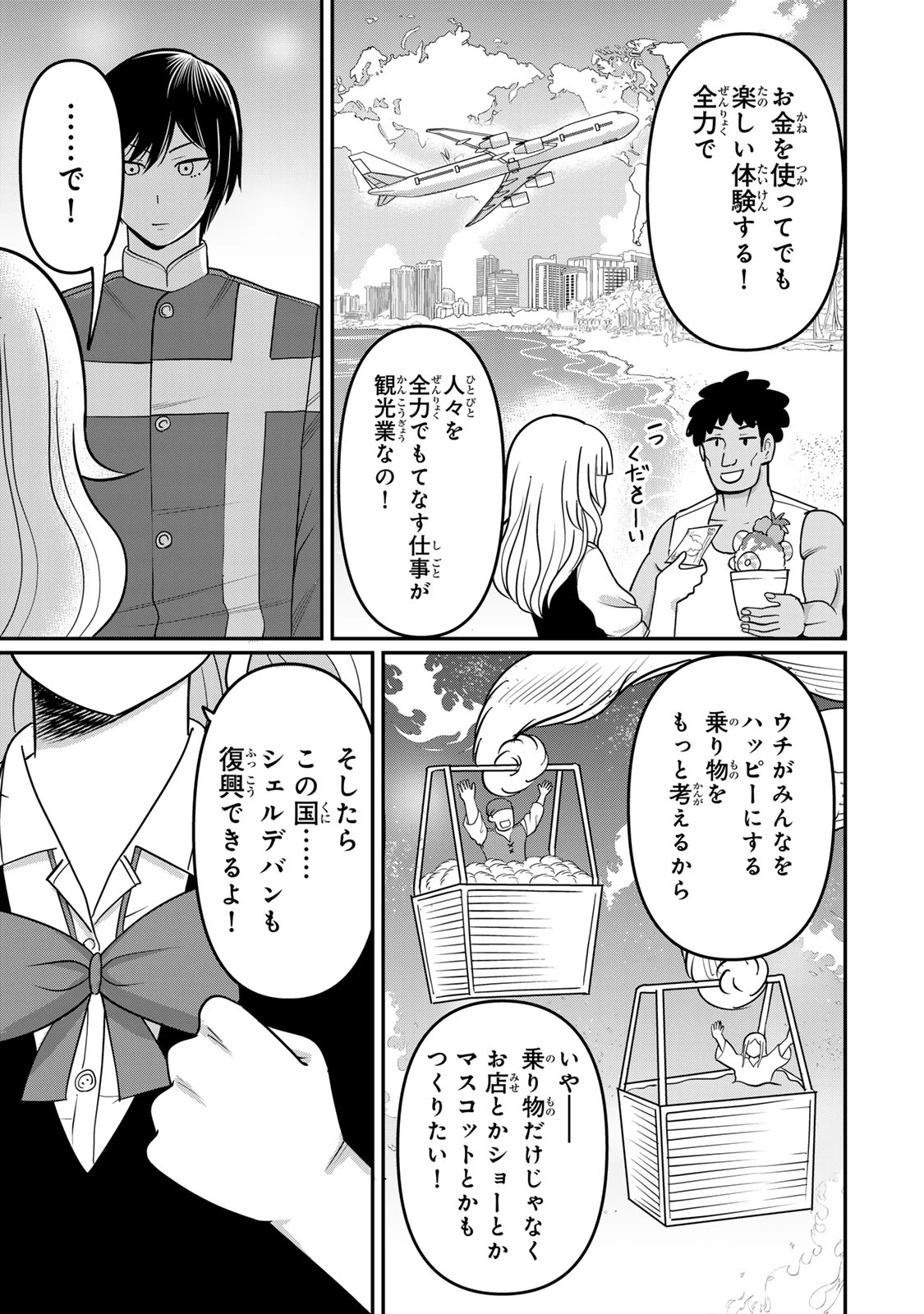 娯しみの花嫁～異世界でテーマパークをつくったら、狂戦士の国王に見初められた～ 第3.2話 - 17