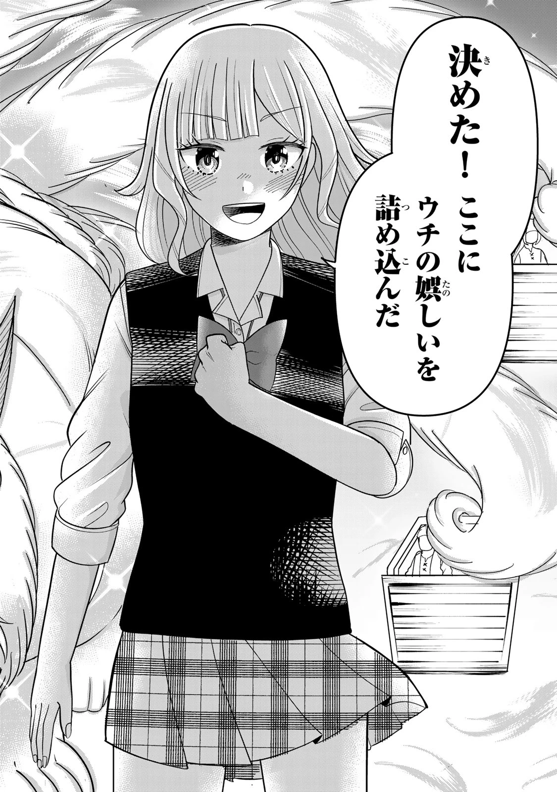 娯しみの花嫁～異世界でテーマパークをつくったら、狂戦士の国王に見初められた～ 第3.2話 - 18