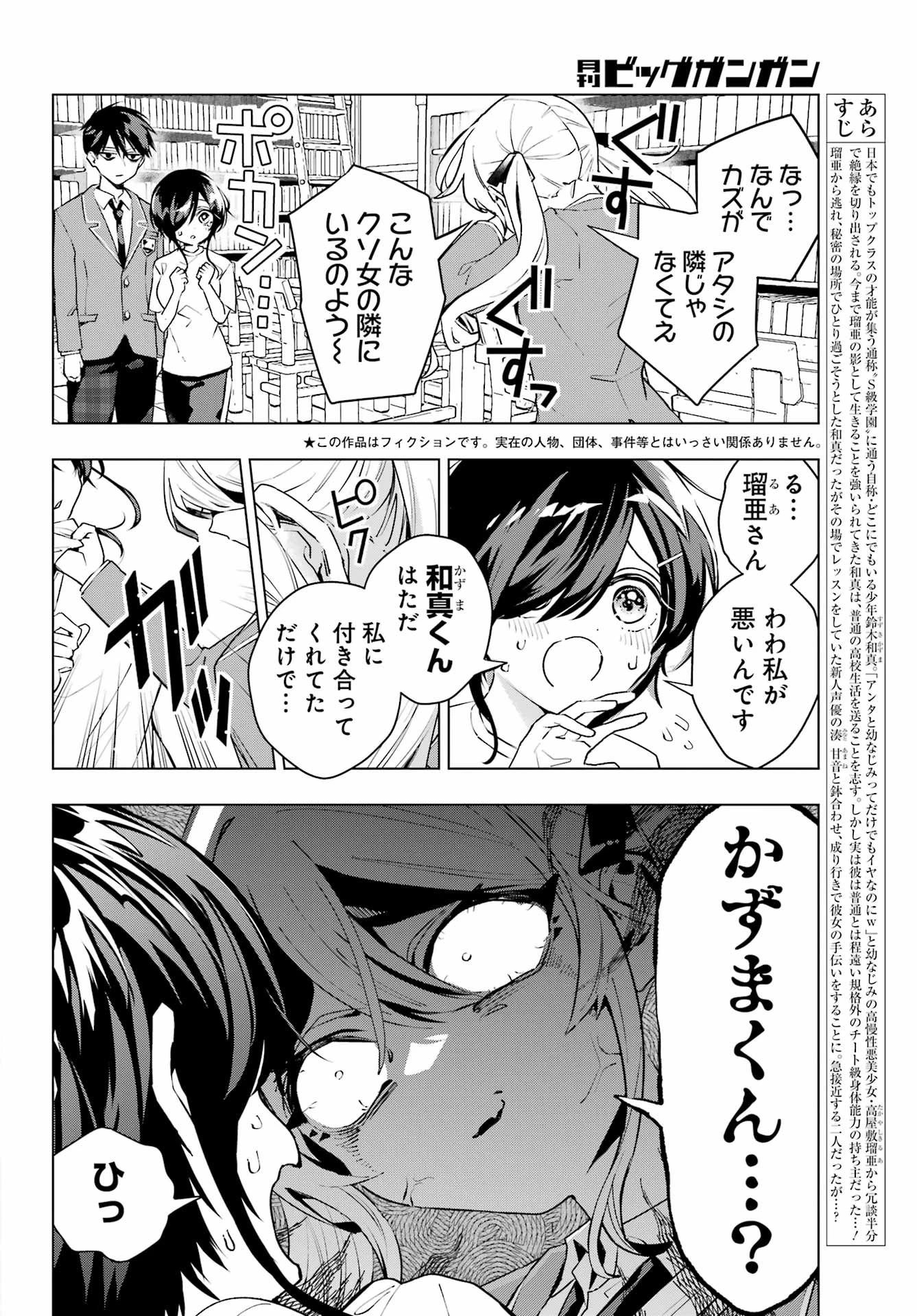 アンタと幼なじみってだけでもイヤなのに！～絶交から始まるS級美少女との学園成り上がり生活～ 第3話 - 4