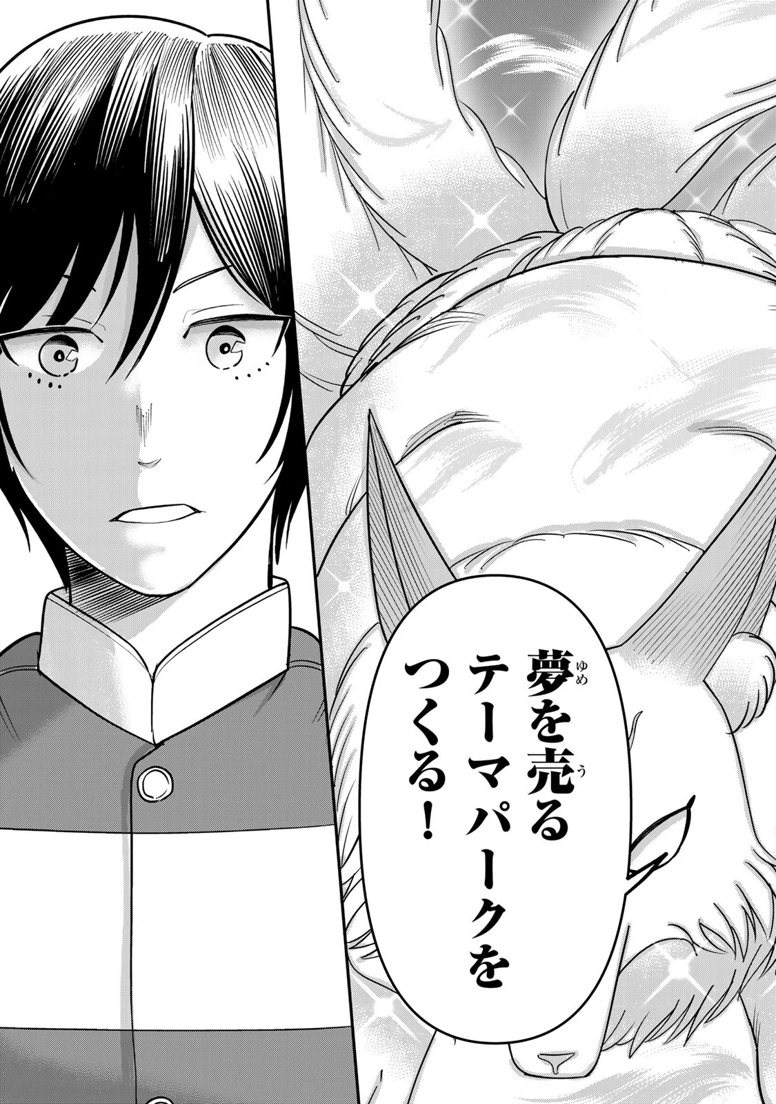 娯しみの花嫁～異世界でテーマパークをつくったら、狂戦士の国王に見初められた～ 第3.2話 - 19