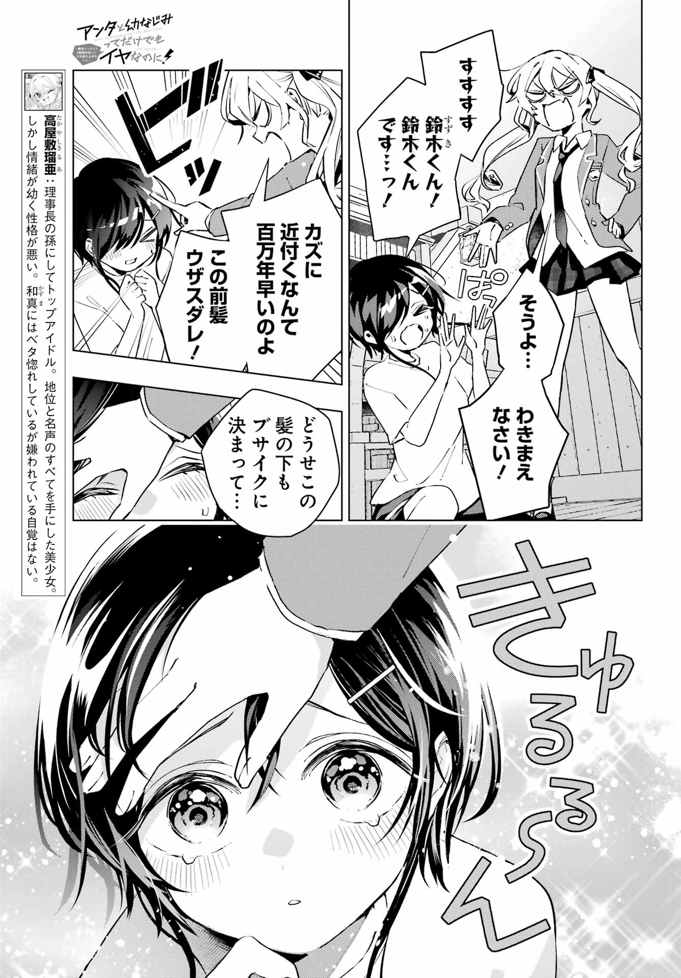 アンタと幼なじみってだけでもイヤなのに！～絶交から始まるS級美少女との学園成り上がり生活～ 第3話 - 5