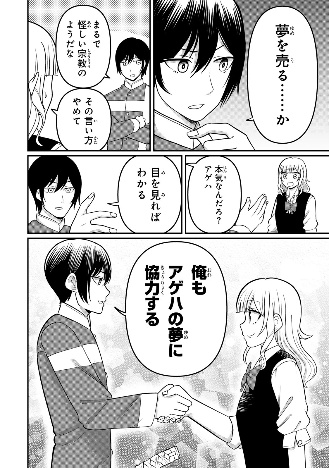 娯しみの花嫁～異世界でテーマパークをつくったら、狂戦士の国王に見初められた～ 第3.2話 - 20