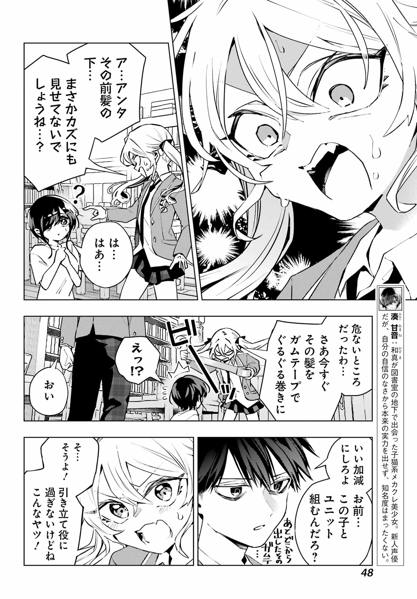 アンタと幼なじみってだけでもイヤなのに！～絶交から始まるS級美少女との学園成り上がり生活～ 第3話 - 6