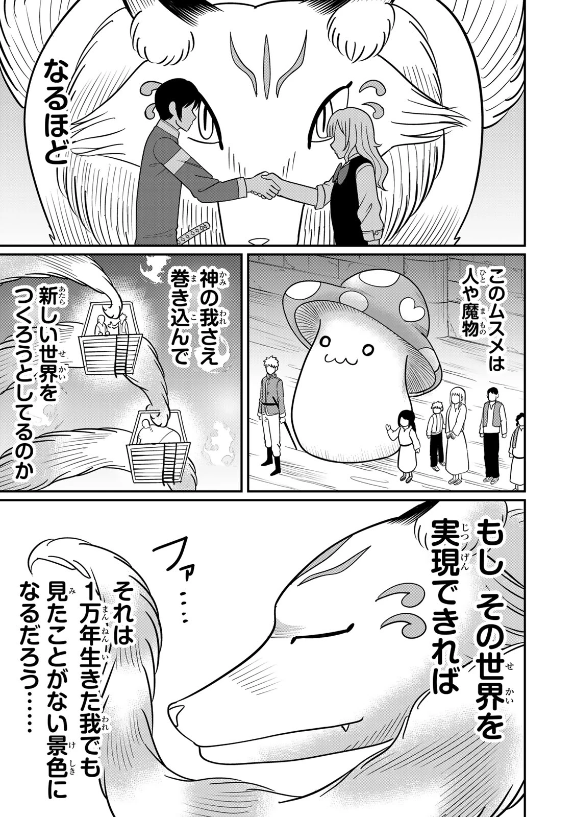 娯しみの花嫁～異世界でテーマパークをつくったら、狂戦士の国王に見初められた～ 第3.2話 - 21