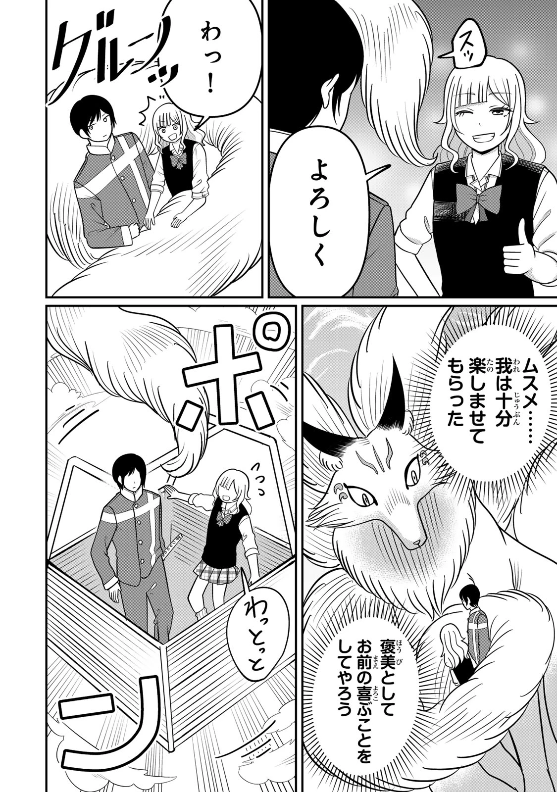 娯しみの花嫁～異世界でテーマパークをつくったら、狂戦士の国王に見初められた～ 第3.2話 - 22