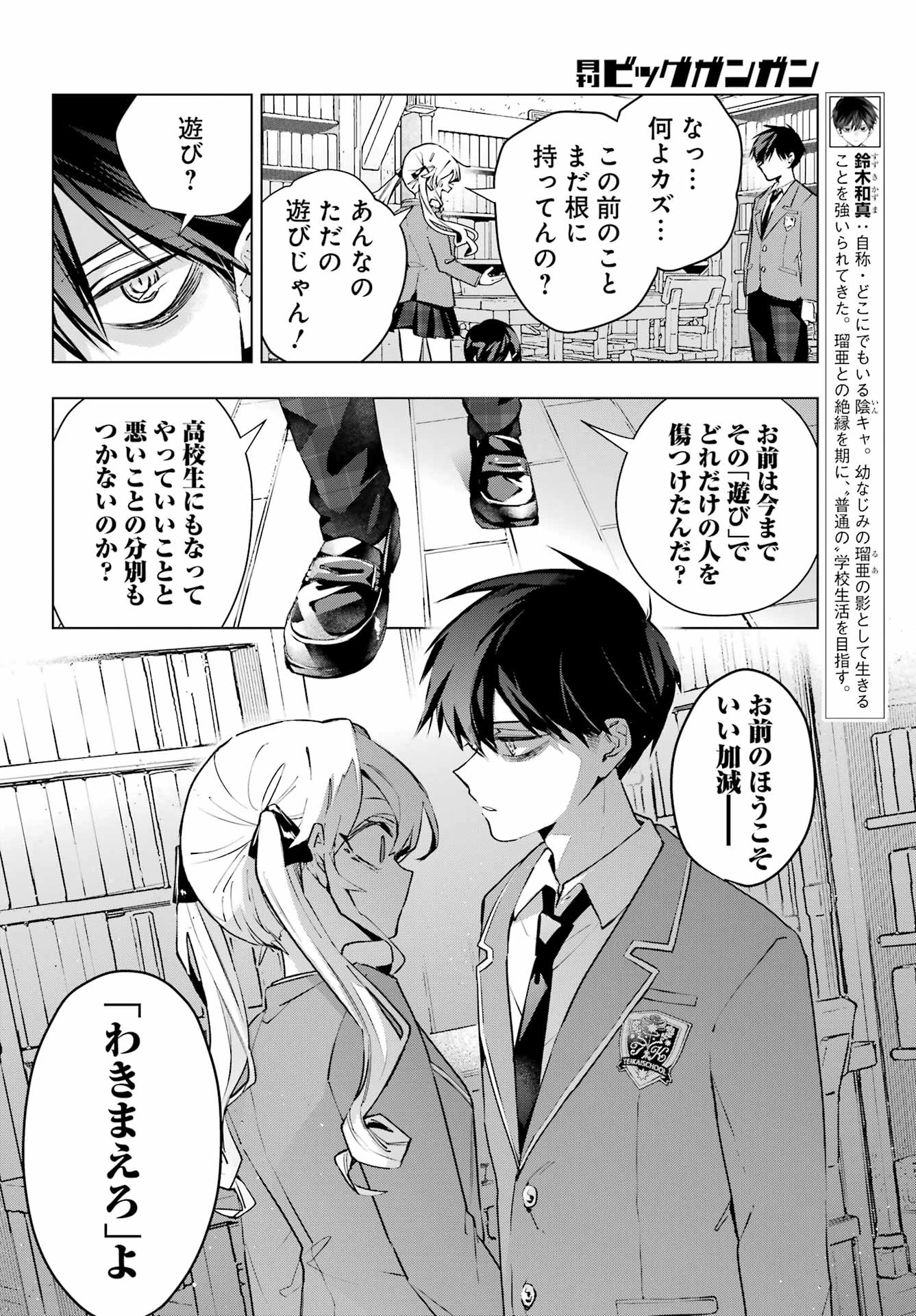 アンタと幼なじみってだけでもイヤなのに！～絶交から始まるS級美少女との学園成り上がり生活～ 第3話 - 8