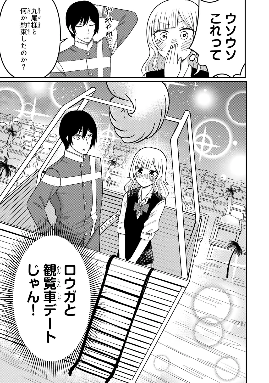 娯しみの花嫁～異世界でテーマパークをつくったら、狂戦士の国王に見初められた～ 第3.2話 - 23