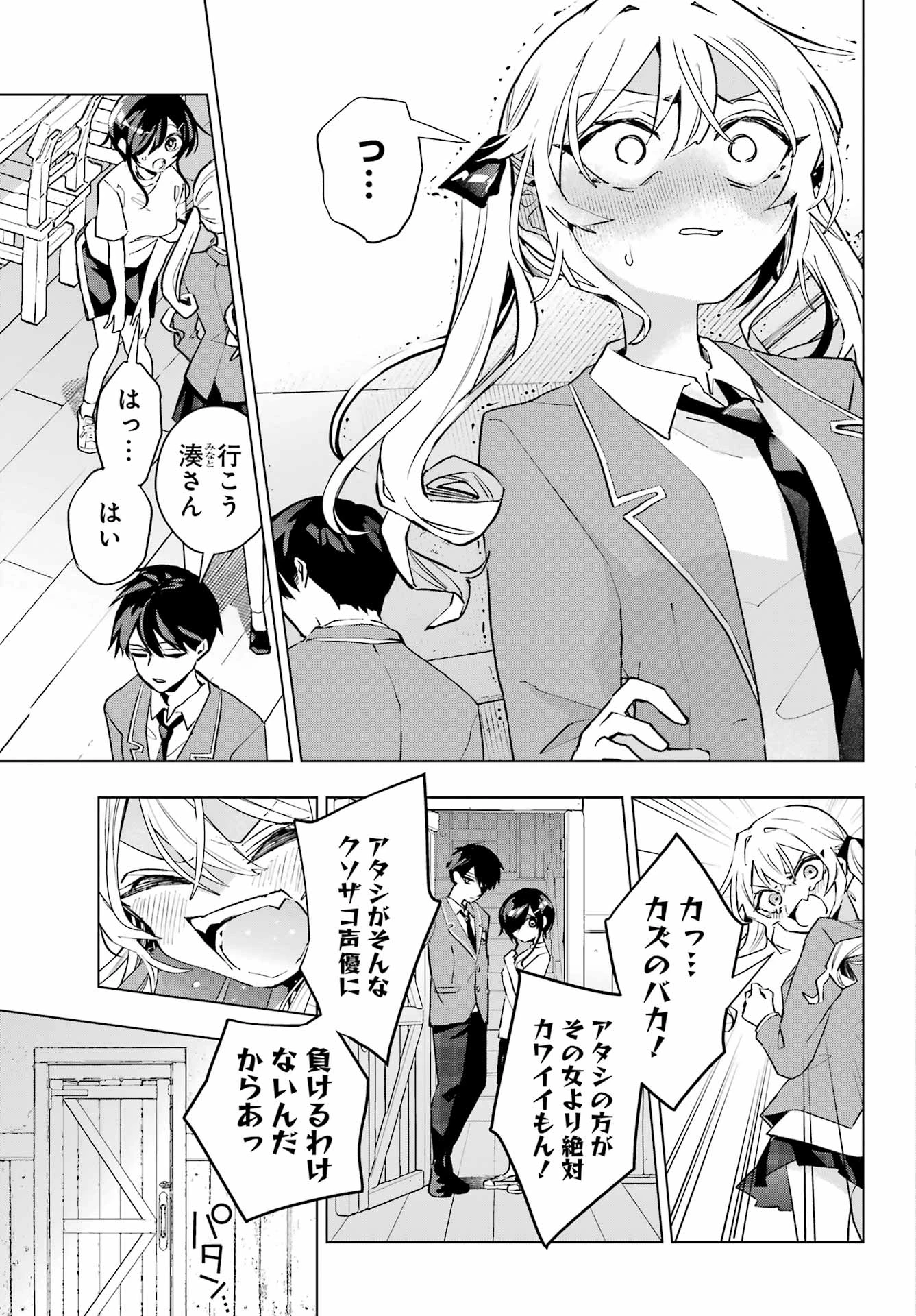 アンタと幼なじみってだけでもイヤなのに！～絶交から始まるS級美少女との学園成り上がり生活～ 第3話 - 9