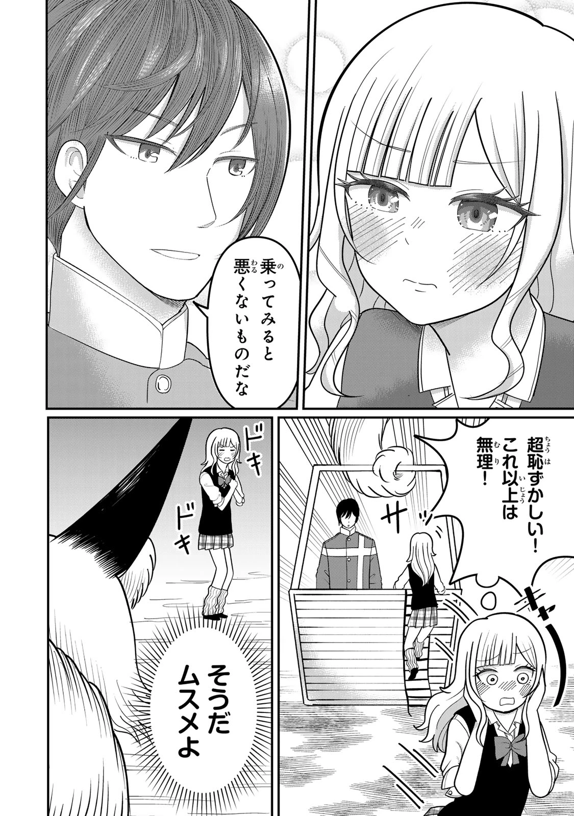 娯しみの花嫁～異世界でテーマパークをつくったら、狂戦士の国王に見初められた～ 第3.2話 - 24