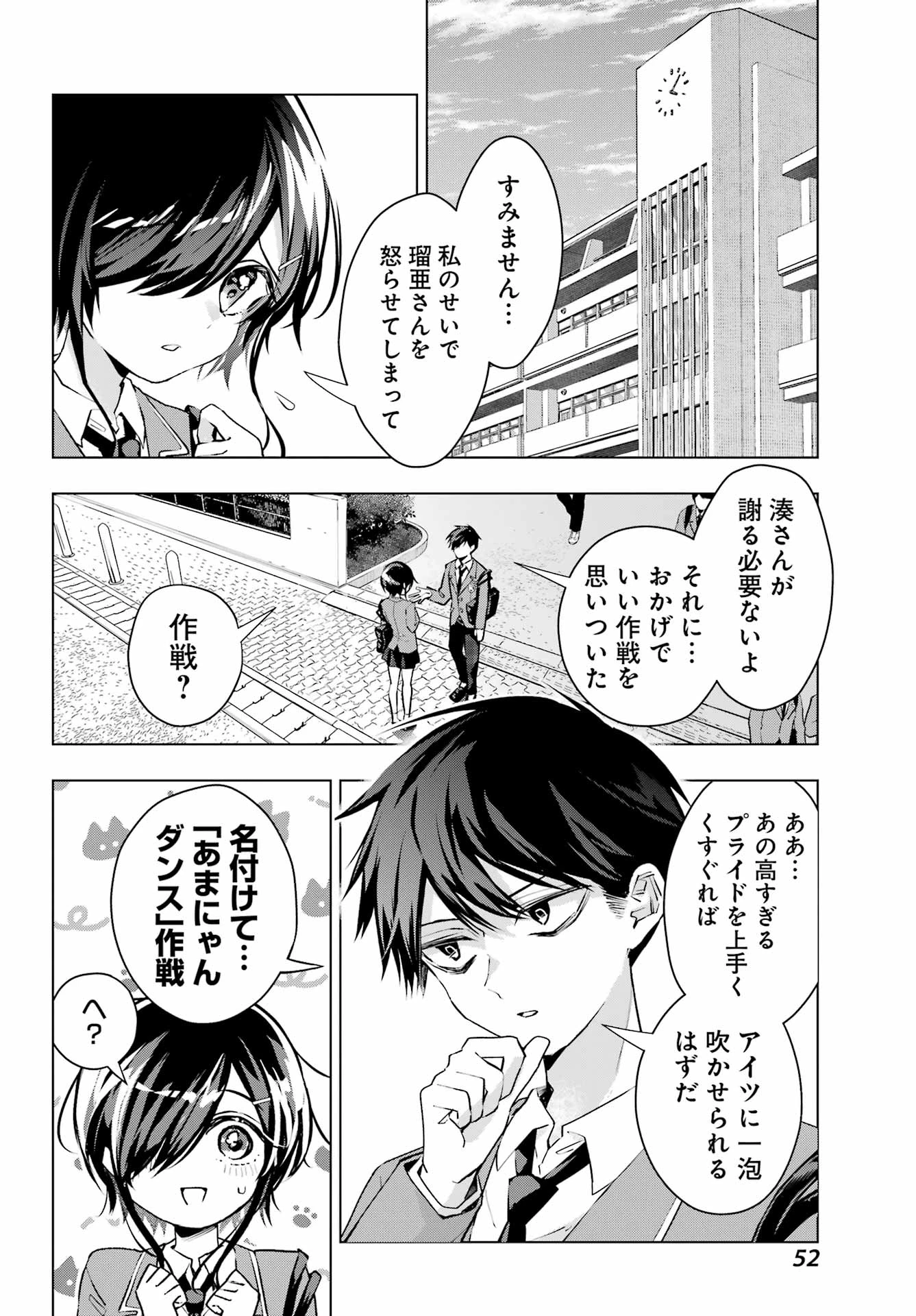 アンタと幼なじみってだけでもイヤなのに！～絶交から始まるS級美少女との学園成り上がり生活～ 第3話 - 10