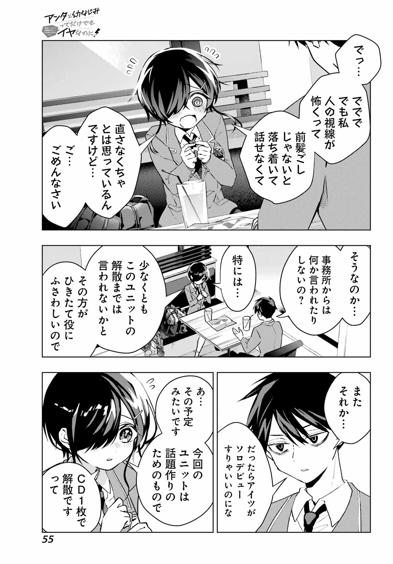 アンタと幼なじみってだけでもイヤなのに！～絶交から始まるS級美少女との学園成り上がり生活～ 第3話 - 13