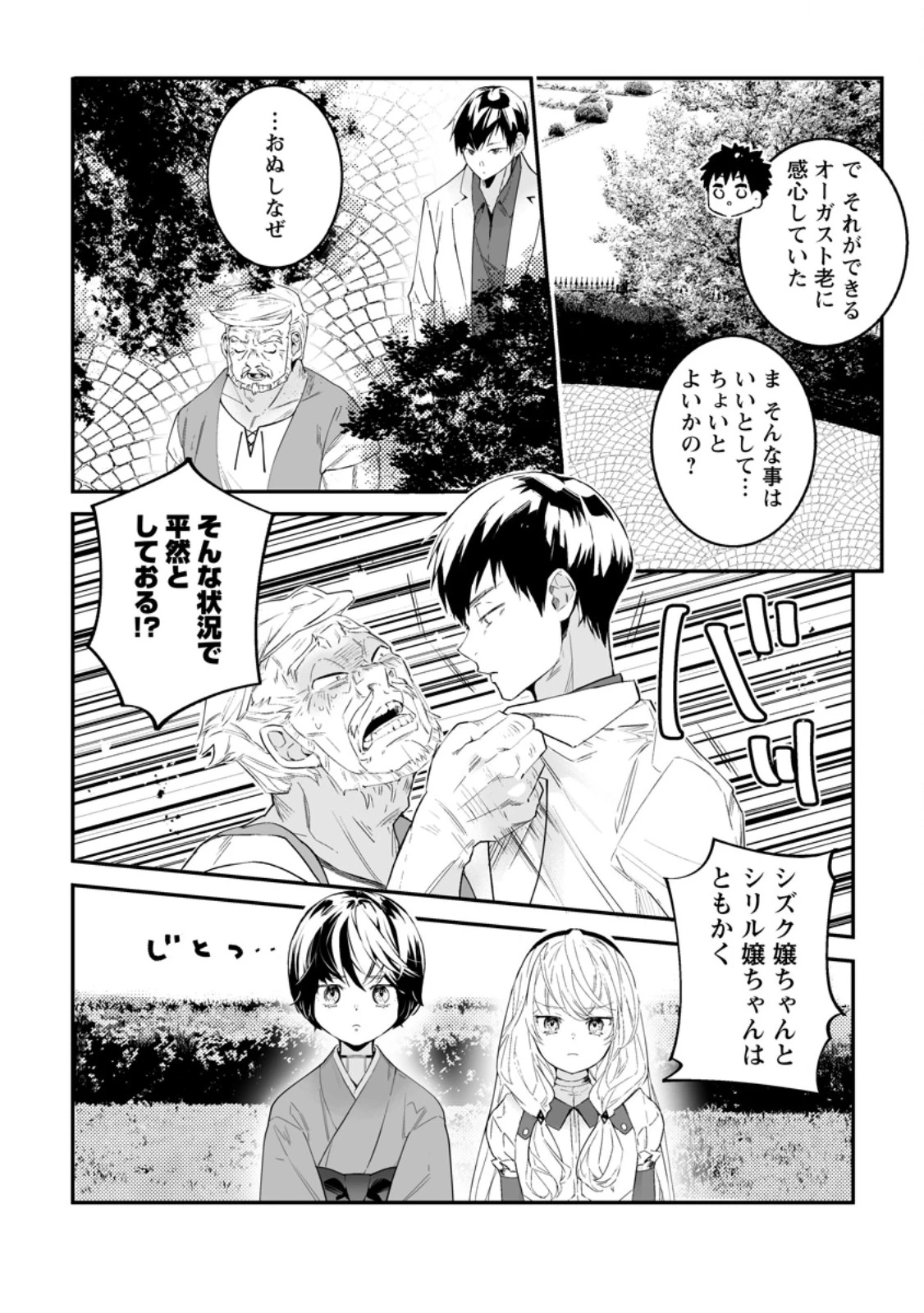 白衣の英雄 第45.2話 - 1