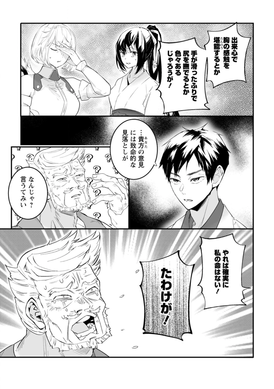 白衣の英雄 第45.2話 - 2