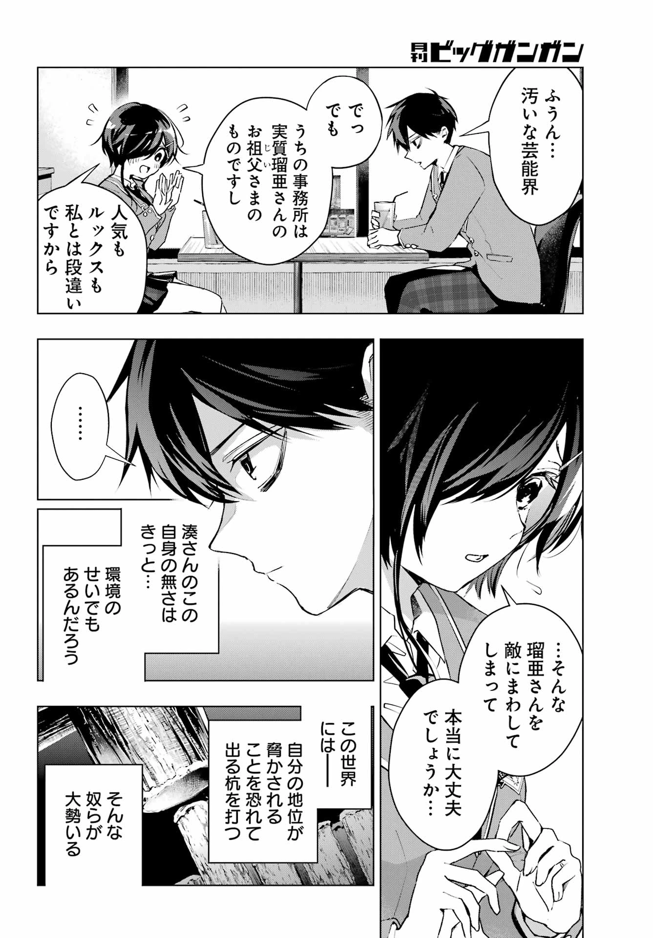 アンタと幼なじみってだけでもイヤなのに！～絶交から始まるS級美少女との学園成り上がり生活～ 第3話 - 14