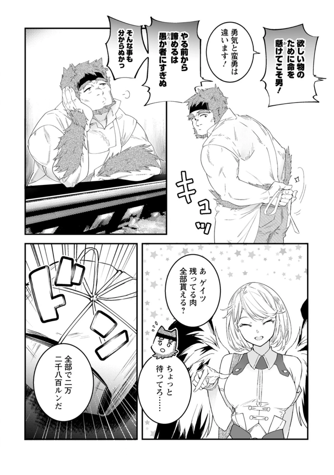 白衣の英雄 第45.2話 - 3