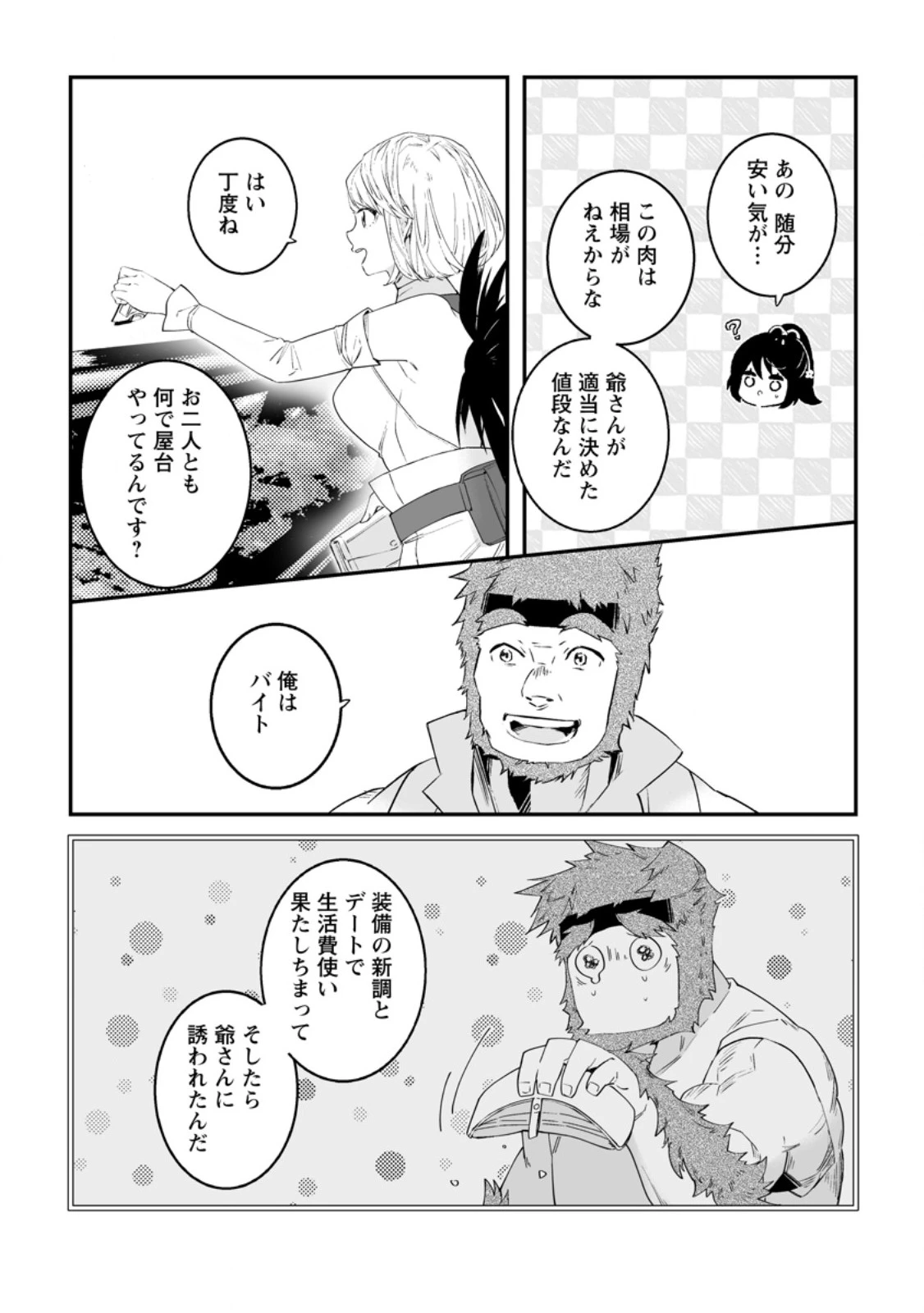 白衣の英雄 第45.2話 - 4