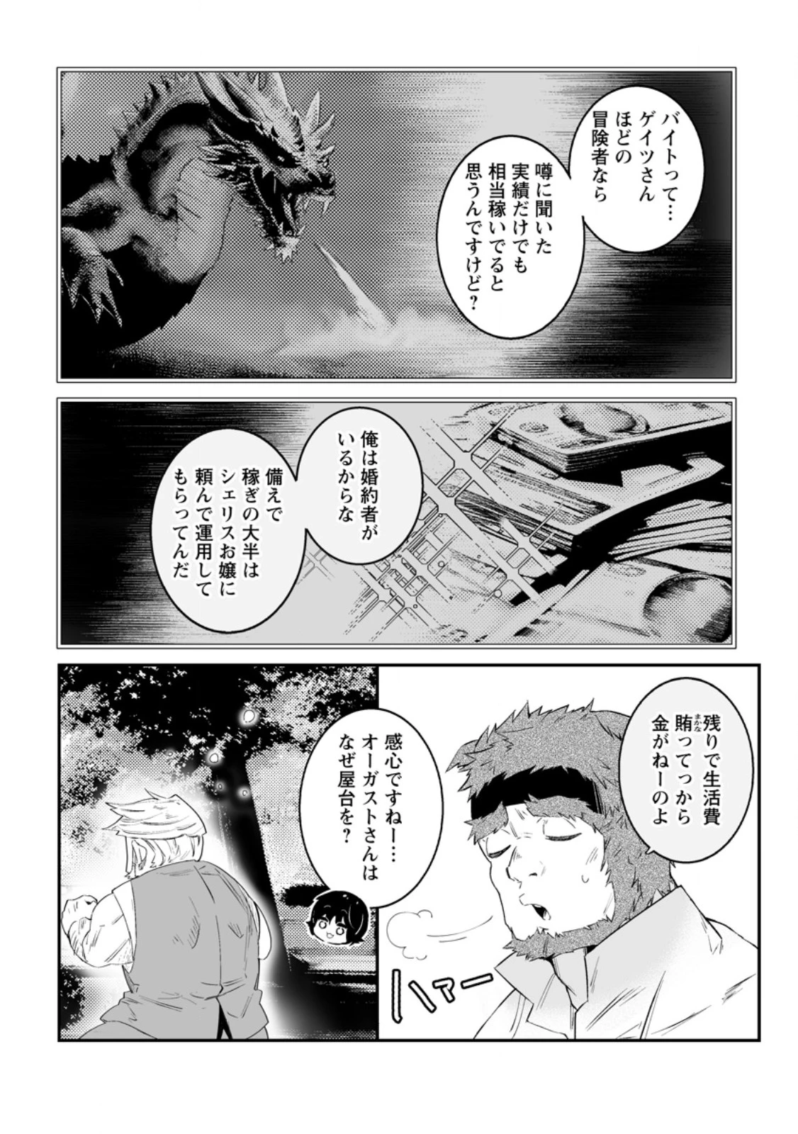 白衣の英雄 第45.2話 - 5