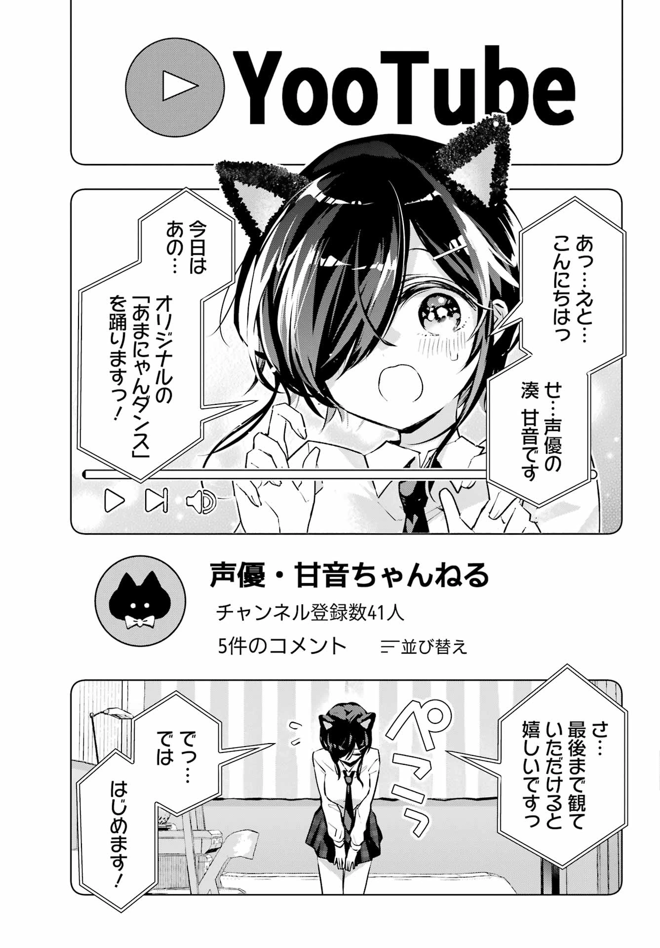 アンタと幼なじみってだけでもイヤなのに！～絶交から始まるS級美少女との学園成り上がり生活～ 第3話 - 17