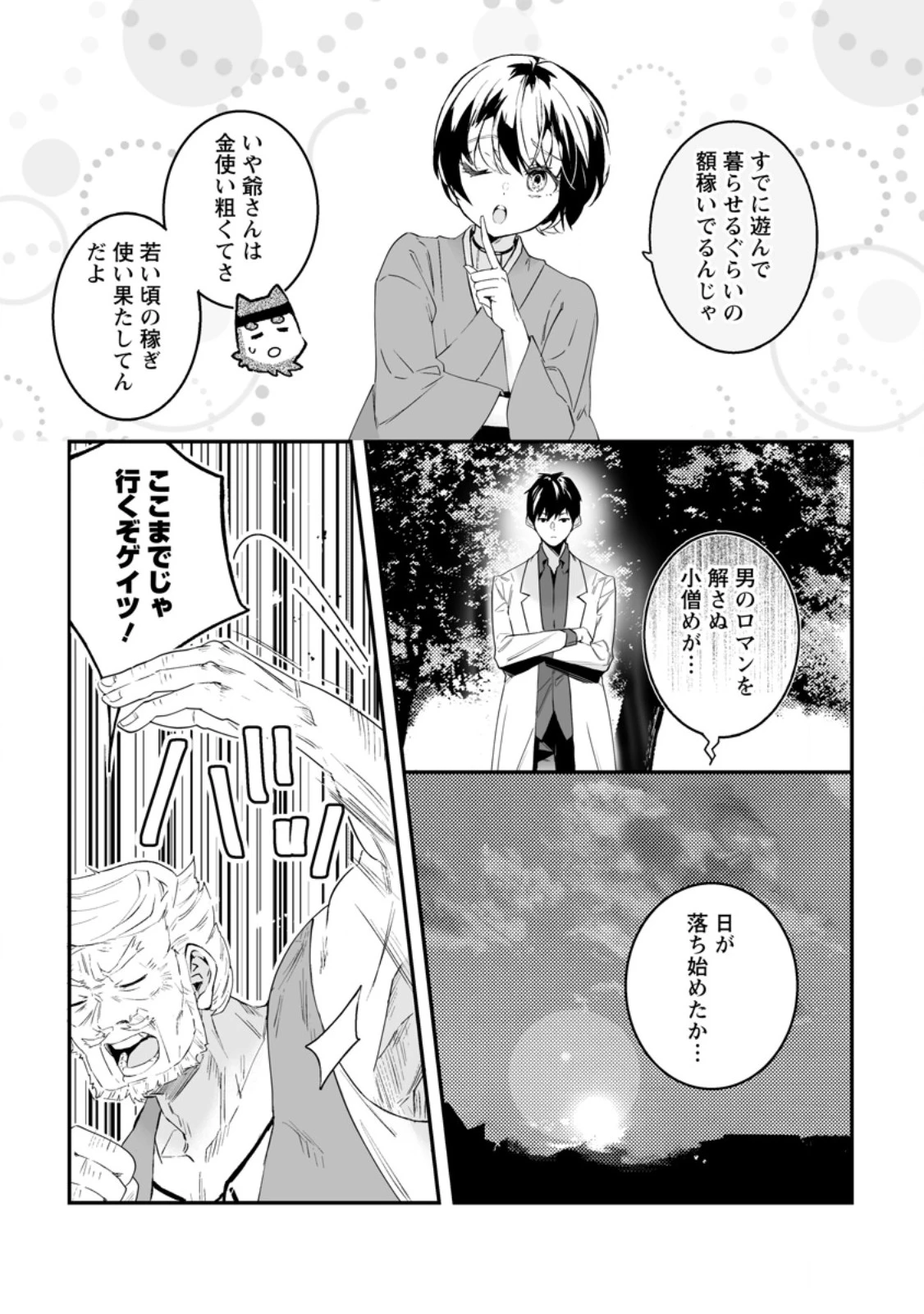 白衣の英雄 第45.2話 - 6
