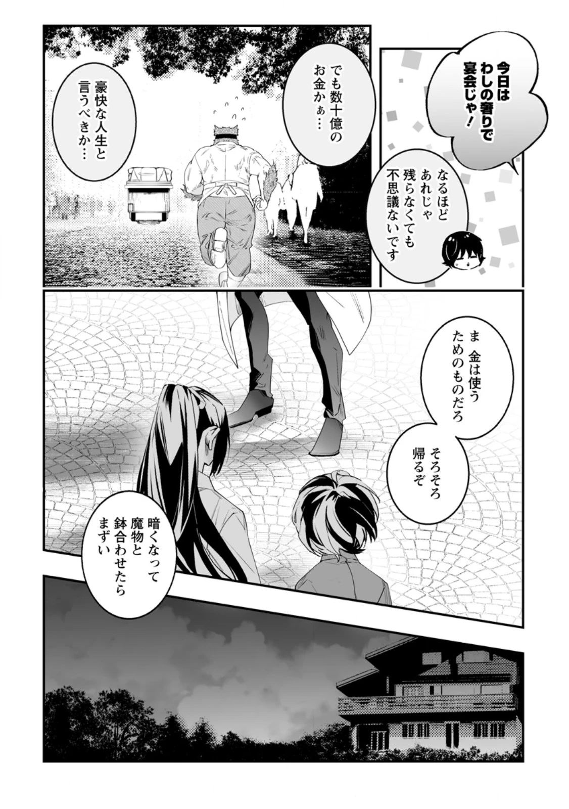 白衣の英雄 第45.2話 - 7