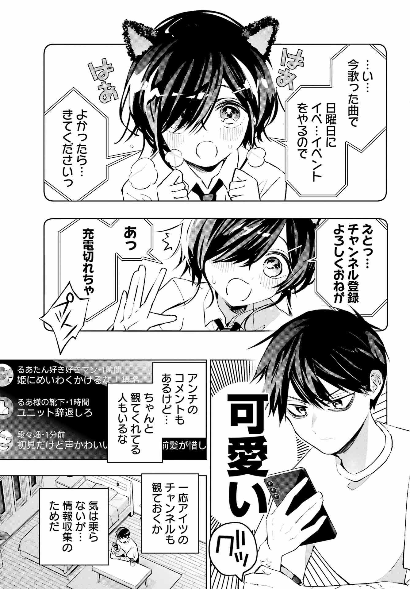 アンタと幼なじみってだけでもイヤなのに！～絶交から始まるS級美少女との学園成り上がり生活～ 第3話 - 19