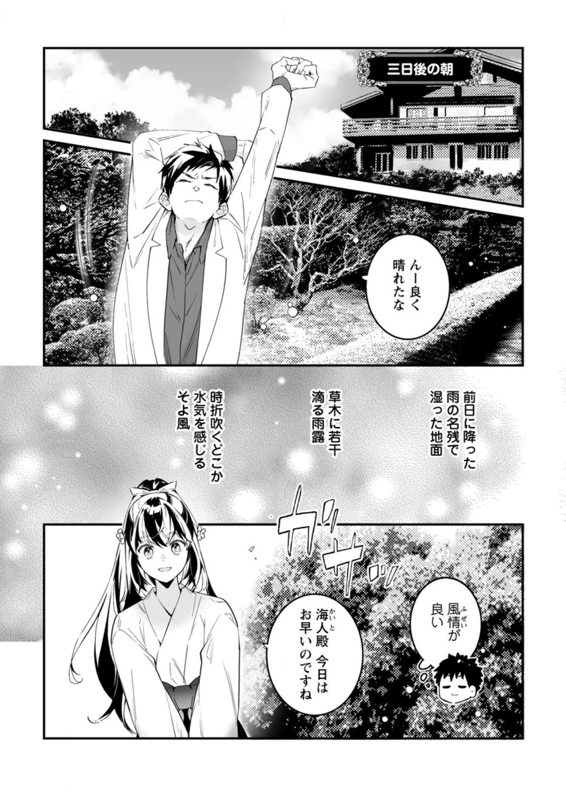 白衣の英雄 第45.2話 - 8