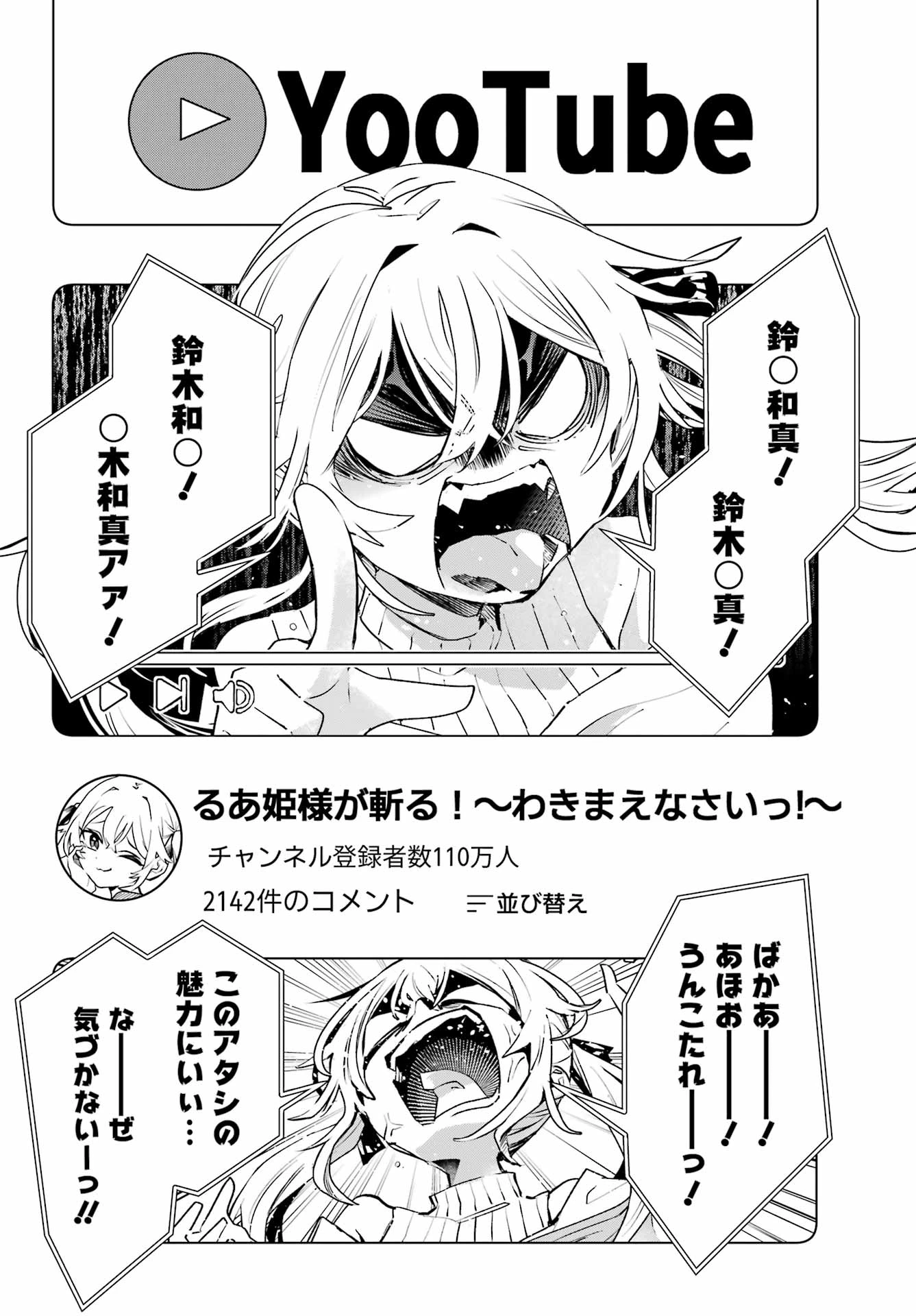 アンタと幼なじみってだけでもイヤなのに！～絶交から始まるS級美少女との学園成り上がり生活～ 第3話 - 20