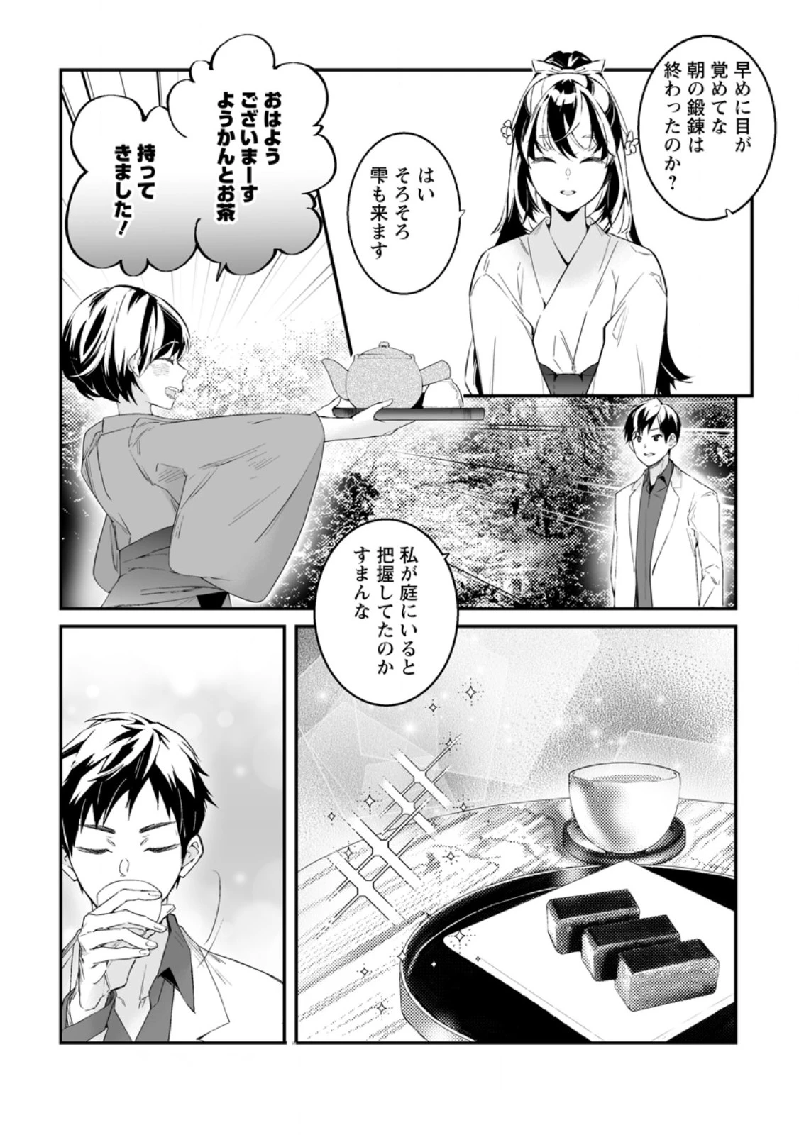 白衣の英雄 第45.2話 - 9