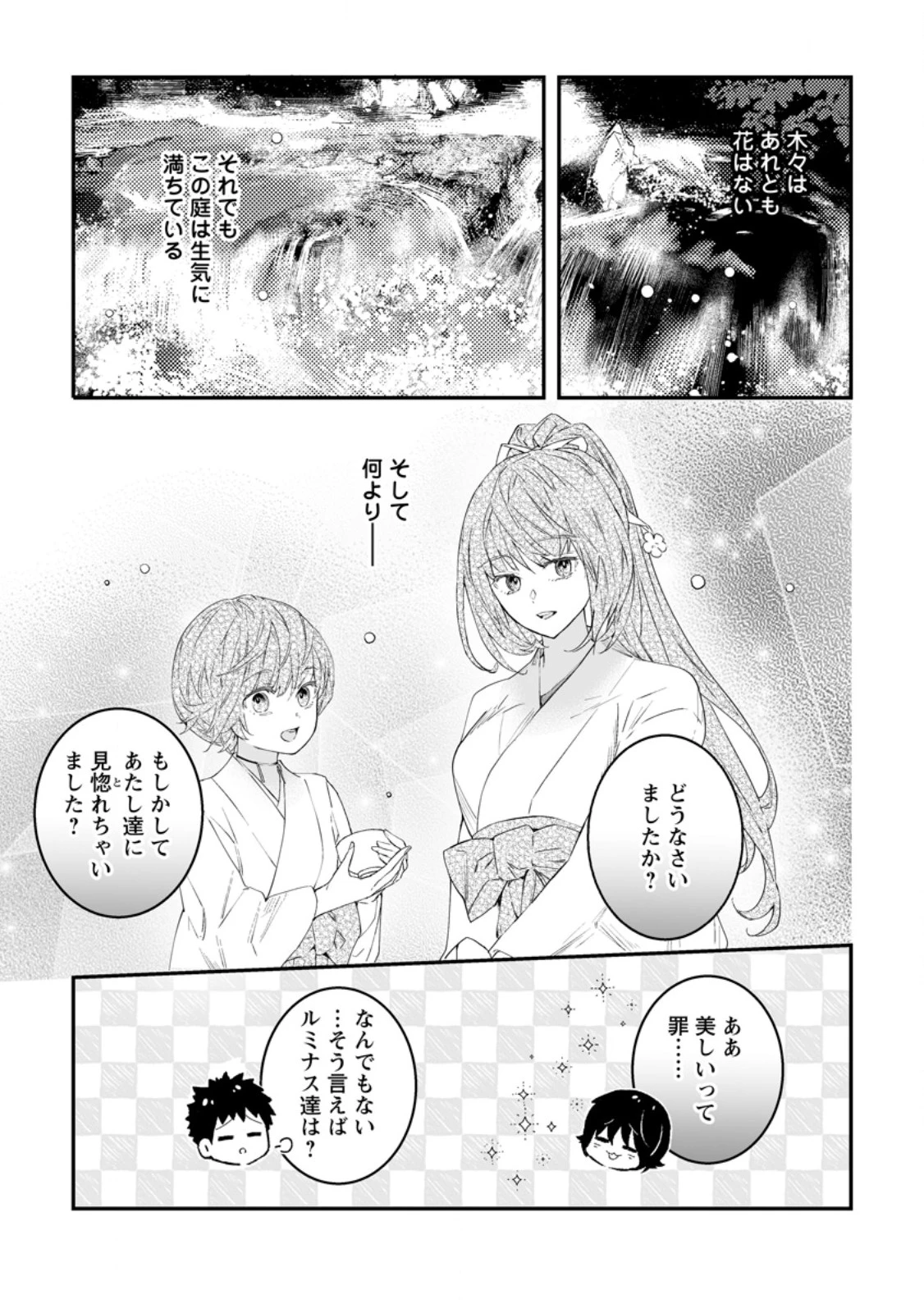 白衣の英雄 第45.2話 - 10