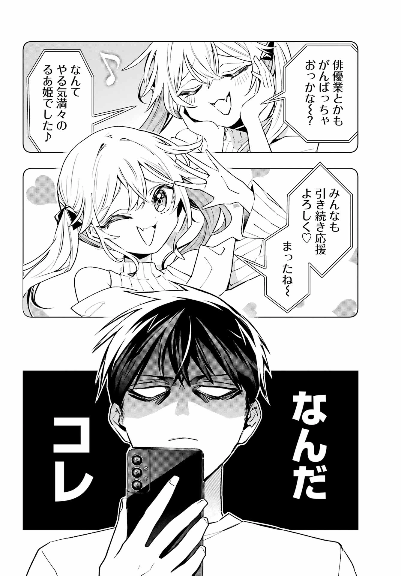 アンタと幼なじみってだけでもイヤなのに！～絶交から始まるS級美少女との学園成り上がり生活～ 第3話 - 22