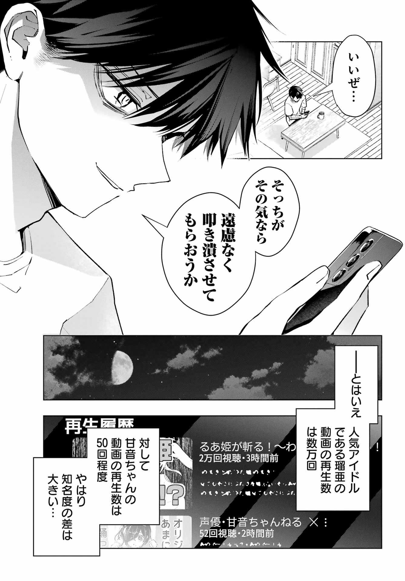 アンタと幼なじみってだけでもイヤなのに！～絶交から始まるS級美少女との学園成り上がり生活～ 第3話 - 23