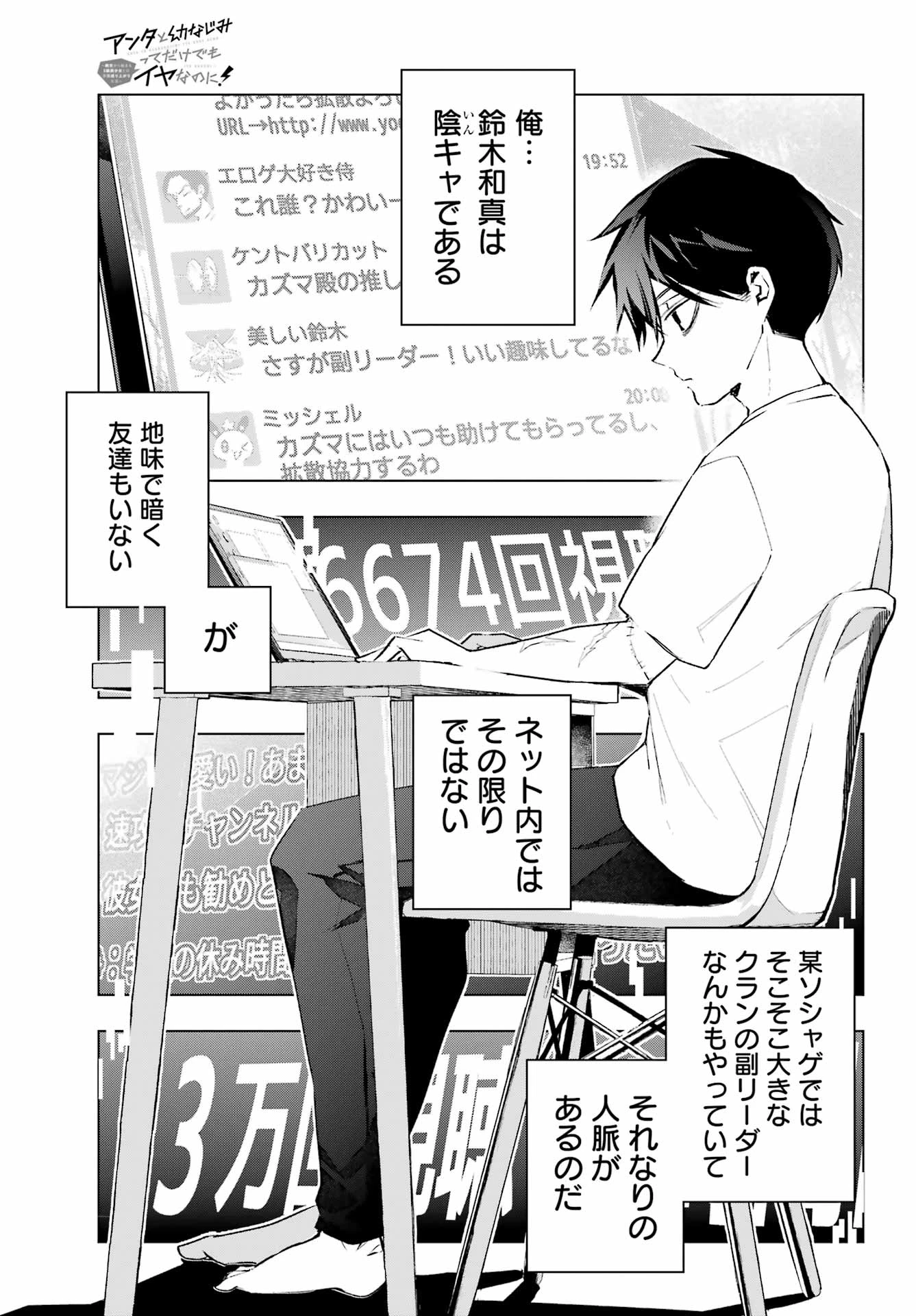 アンタと幼なじみってだけでもイヤなのに！～絶交から始まるS級美少女との学園成り上がり生活～ 第3話 - 25