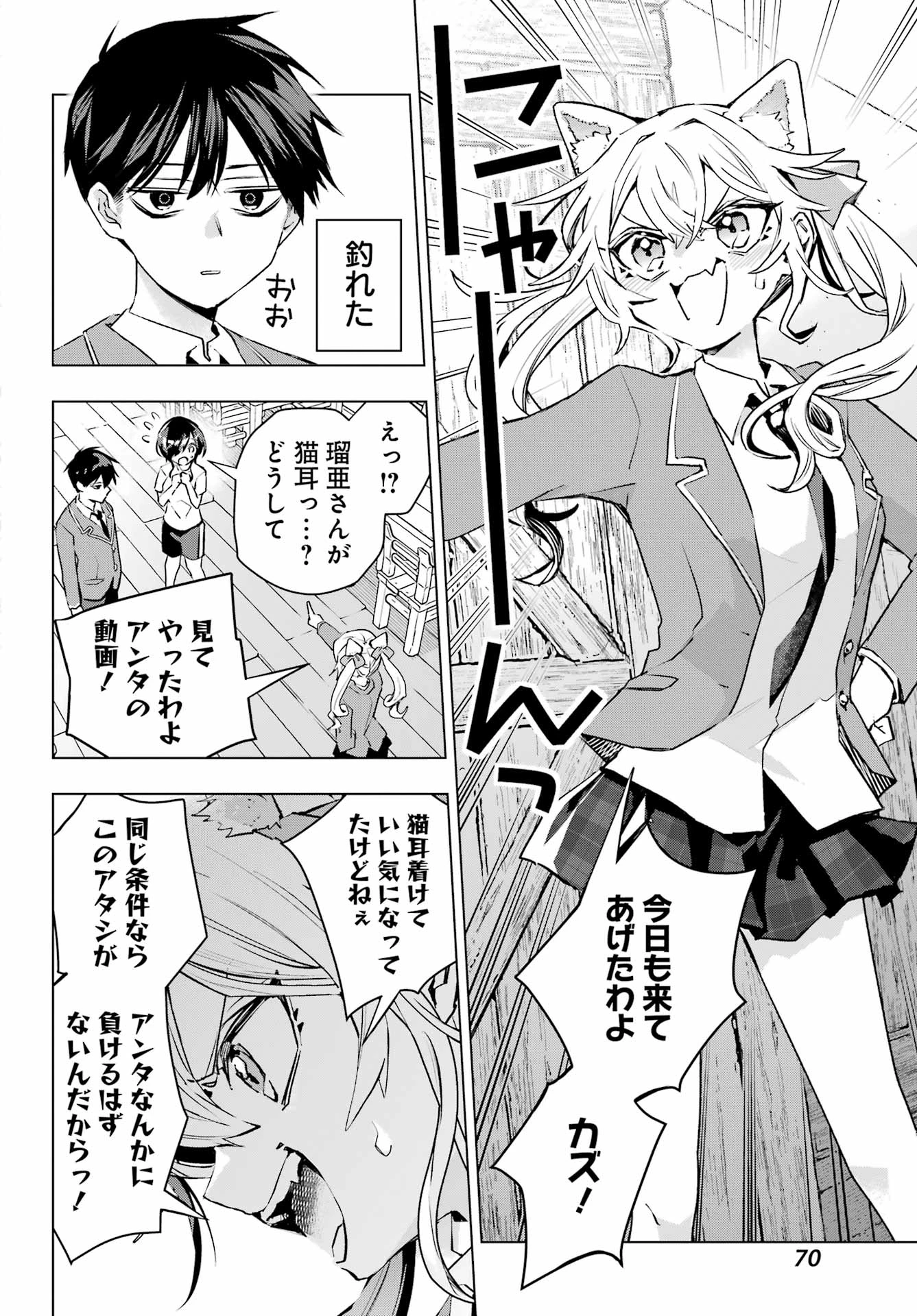 アンタと幼なじみってだけでもイヤなのに！～絶交から始まるS級美少女との学園成り上がり生活～ 第3話 - 28