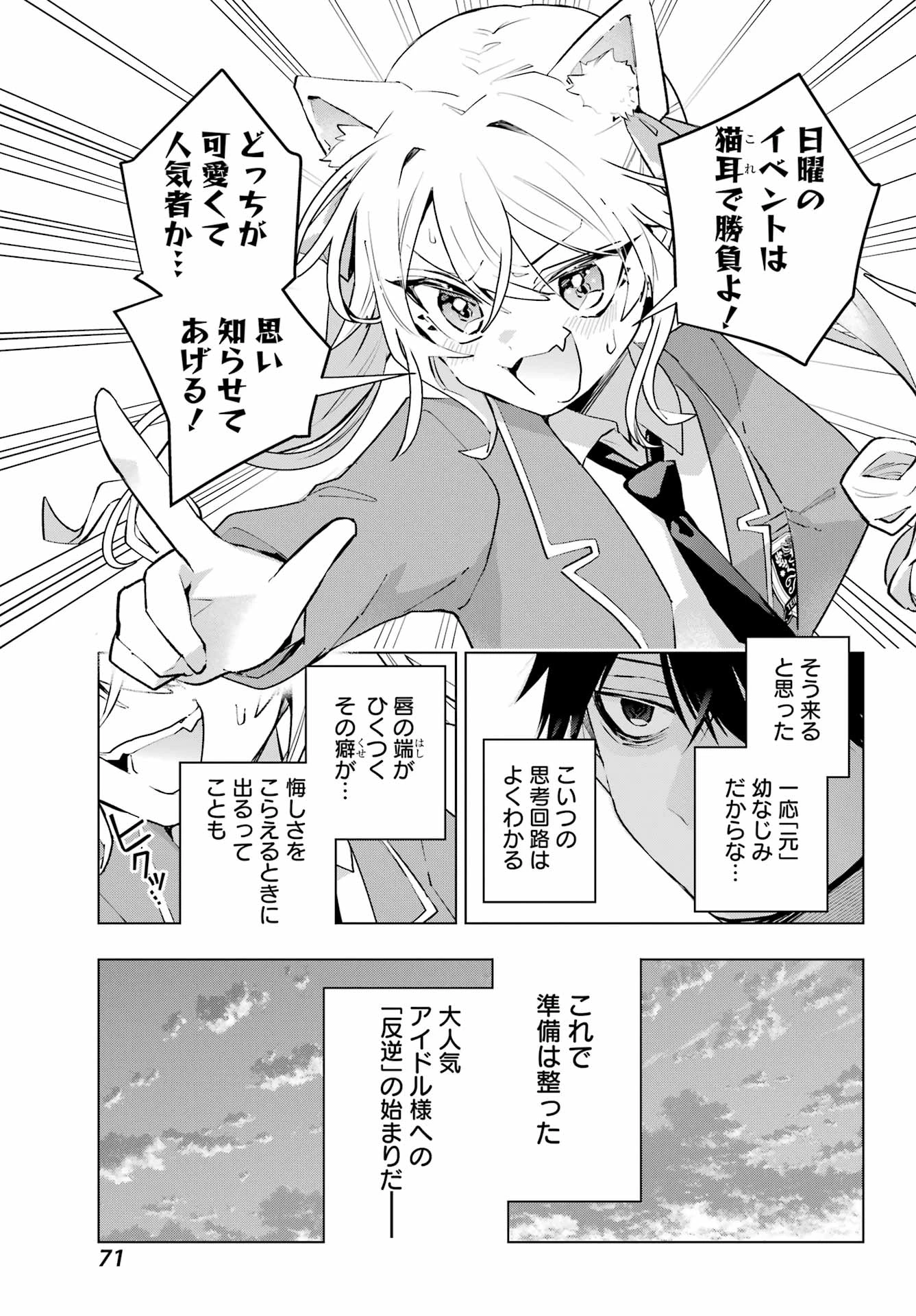 アンタと幼なじみってだけでもイヤなのに！～絶交から始まるS級美少女との学園成り上がり生活～ 第3話 - 29