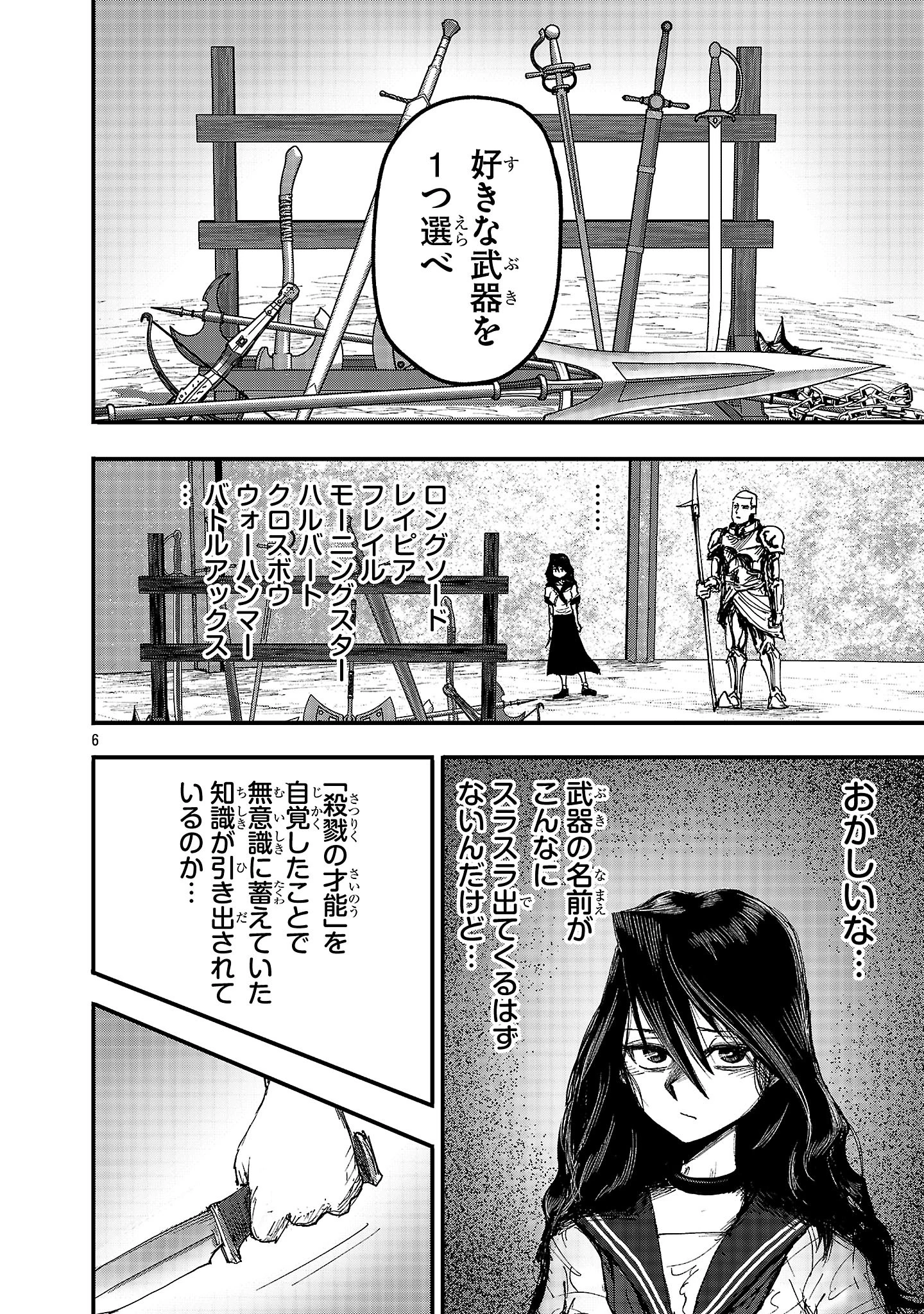 少女は異世界で『殺戮の才能』に目覚める 第3話 - 6