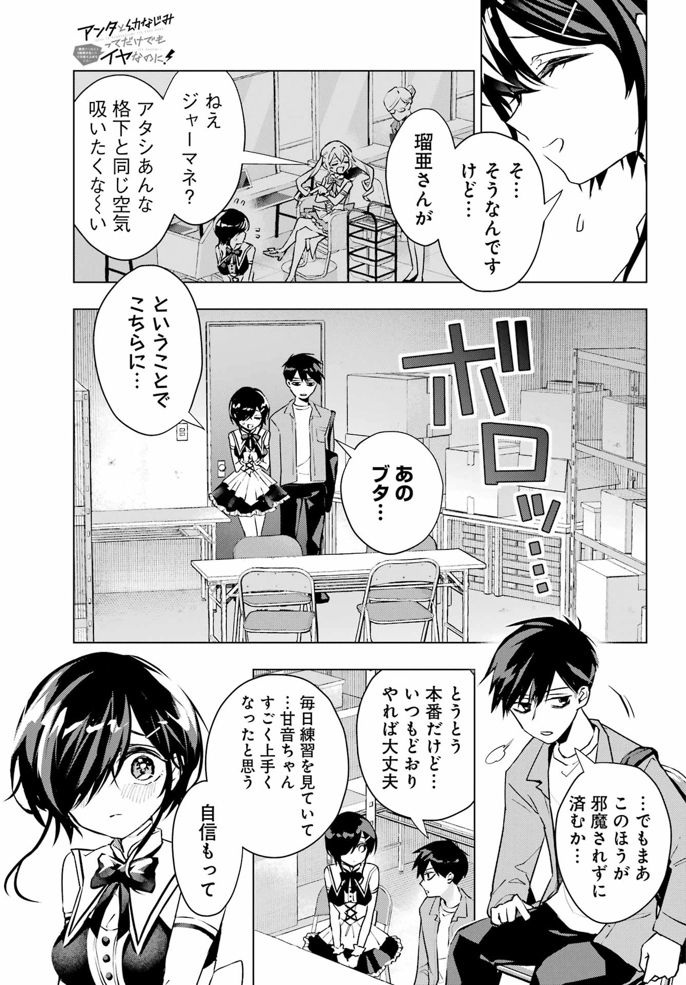 アンタと幼なじみってだけでもイヤなのに！～絶交から始まるS級美少女との学園成り上がり生活～ 第3話 - 31