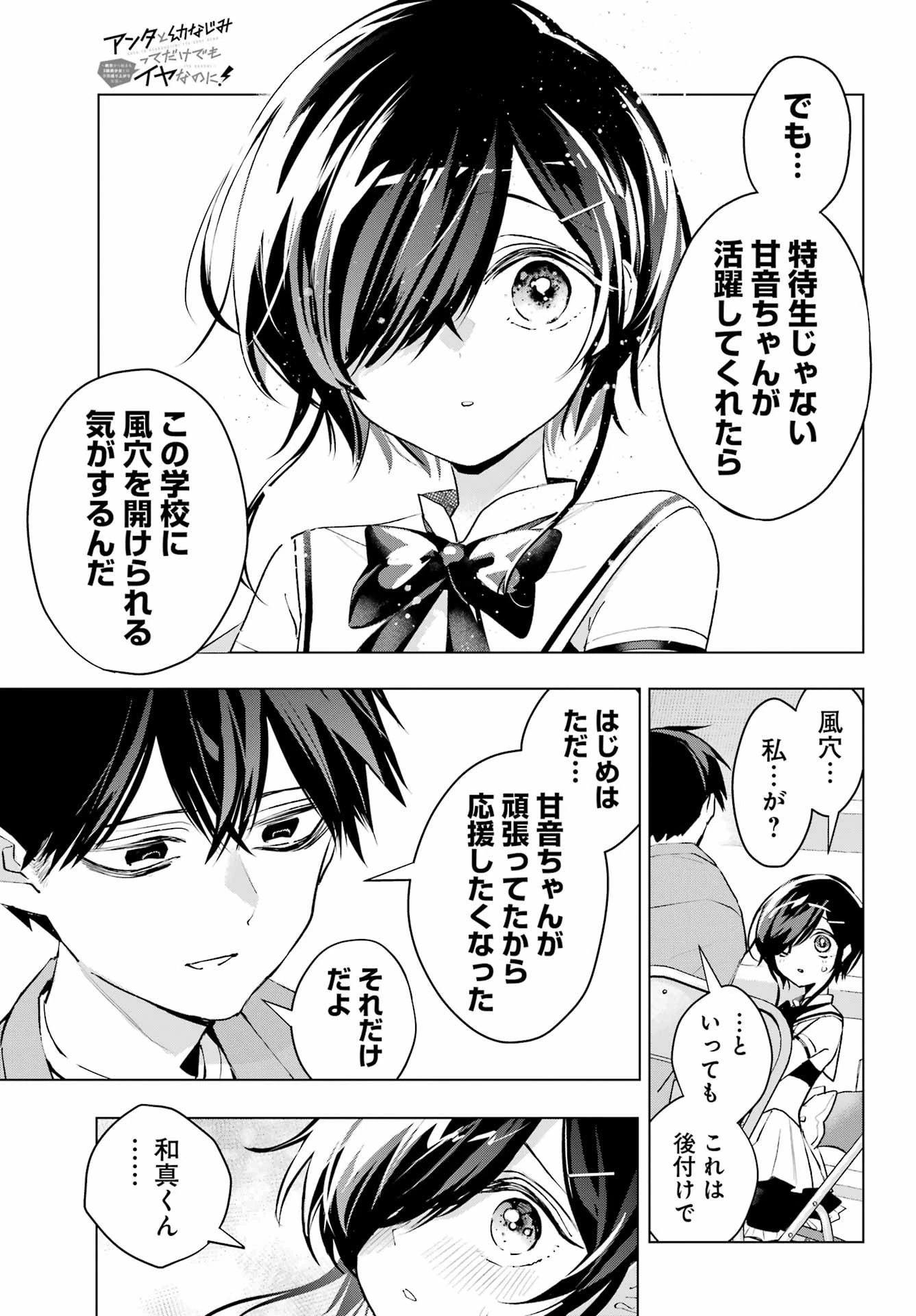 アンタと幼なじみってだけでもイヤなのに！～絶交から始まるS級美少女との学園成り上がり生活～ 第3話 - 33