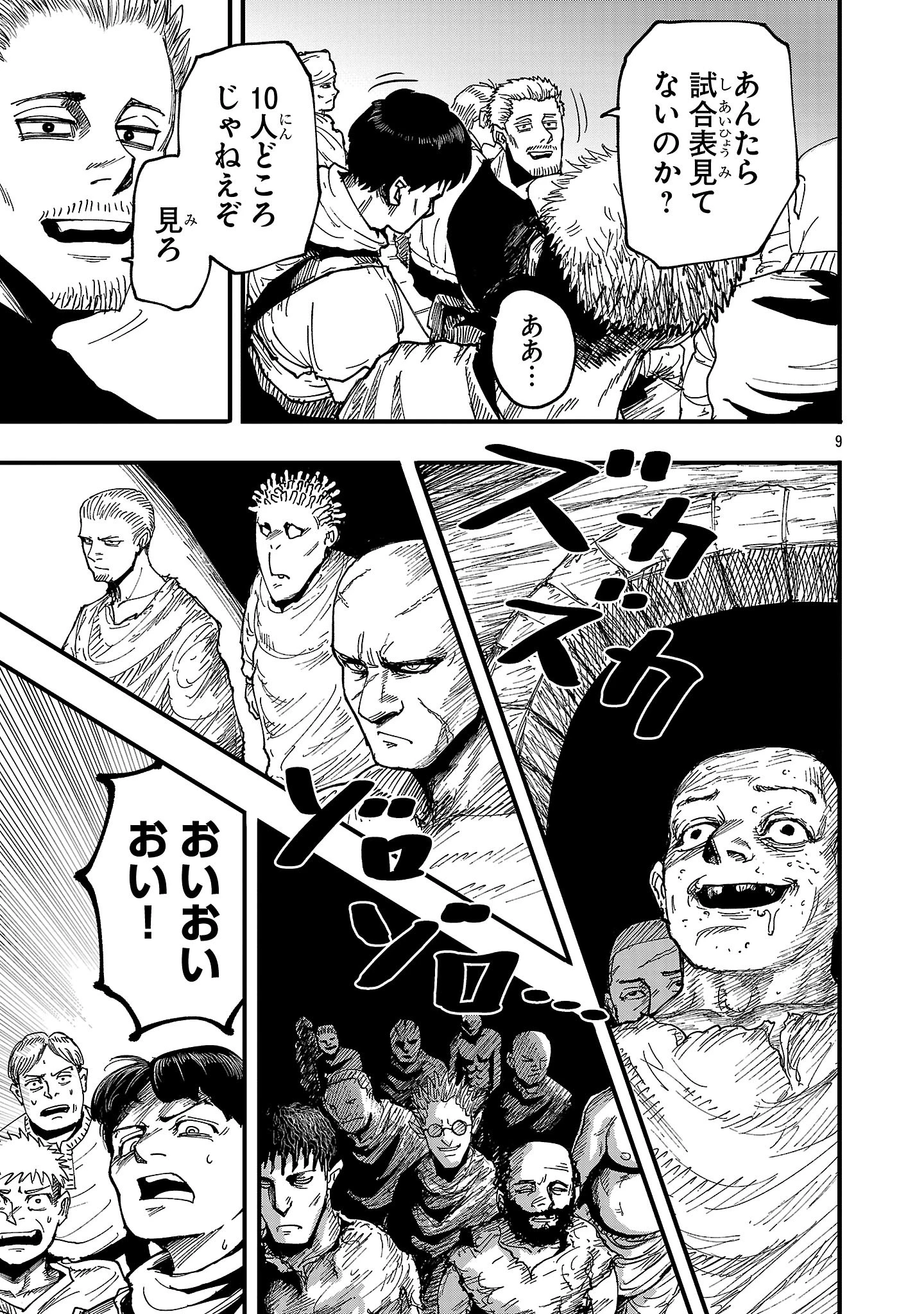 少女は異世界で『殺戮の才能』に目覚める 第3話 - 9